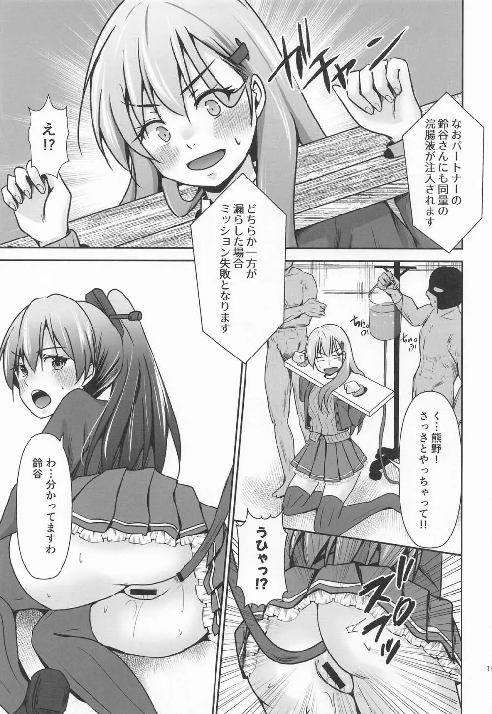 鈴熊がナニしないと出られない部屋ですわ - page16