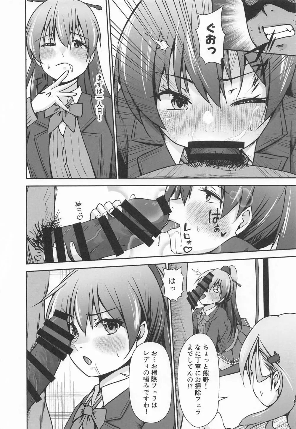 鈴熊がナニしないと出られない部屋ですわ - page18