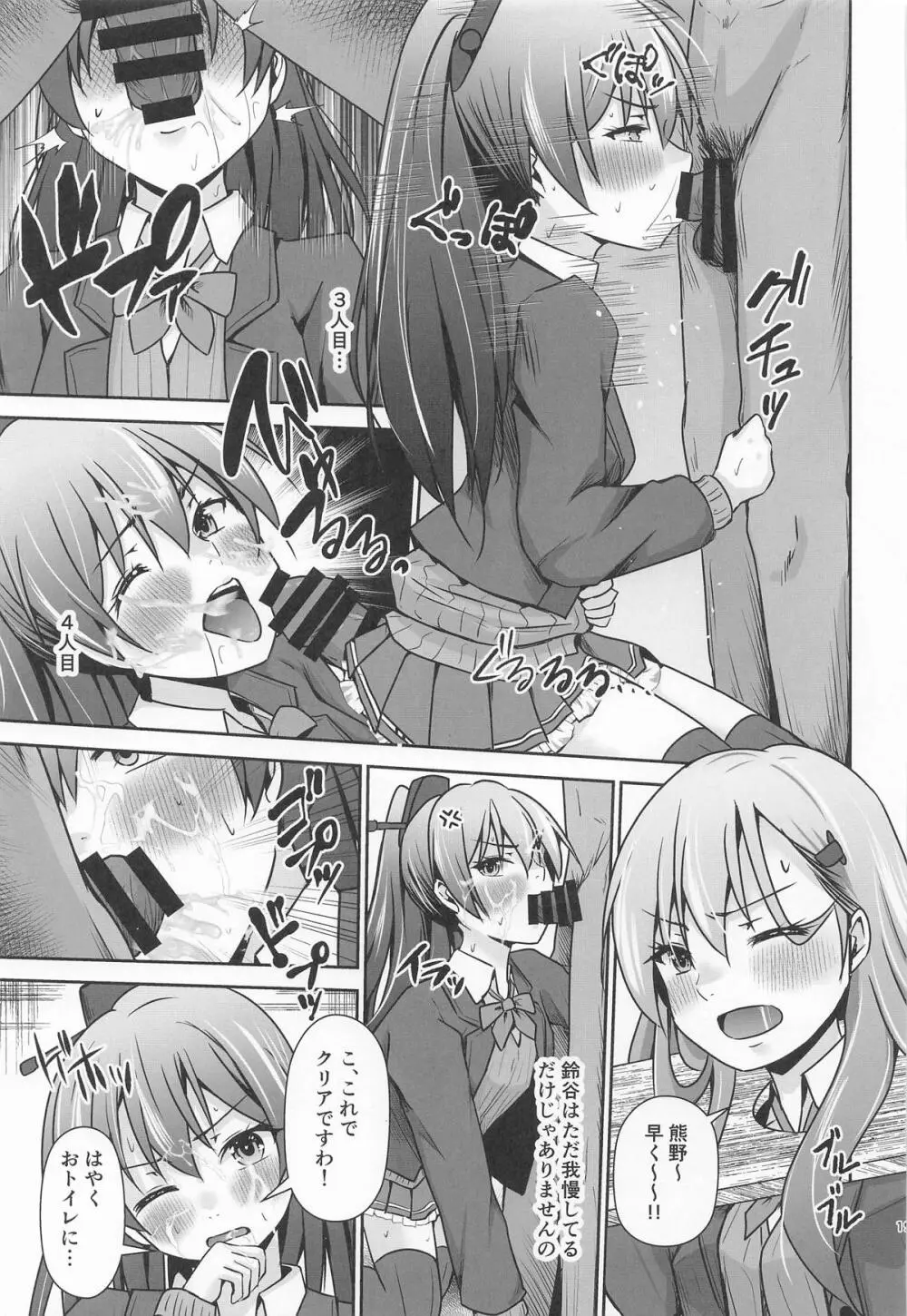 鈴熊がナニしないと出られない部屋ですわ - page20
