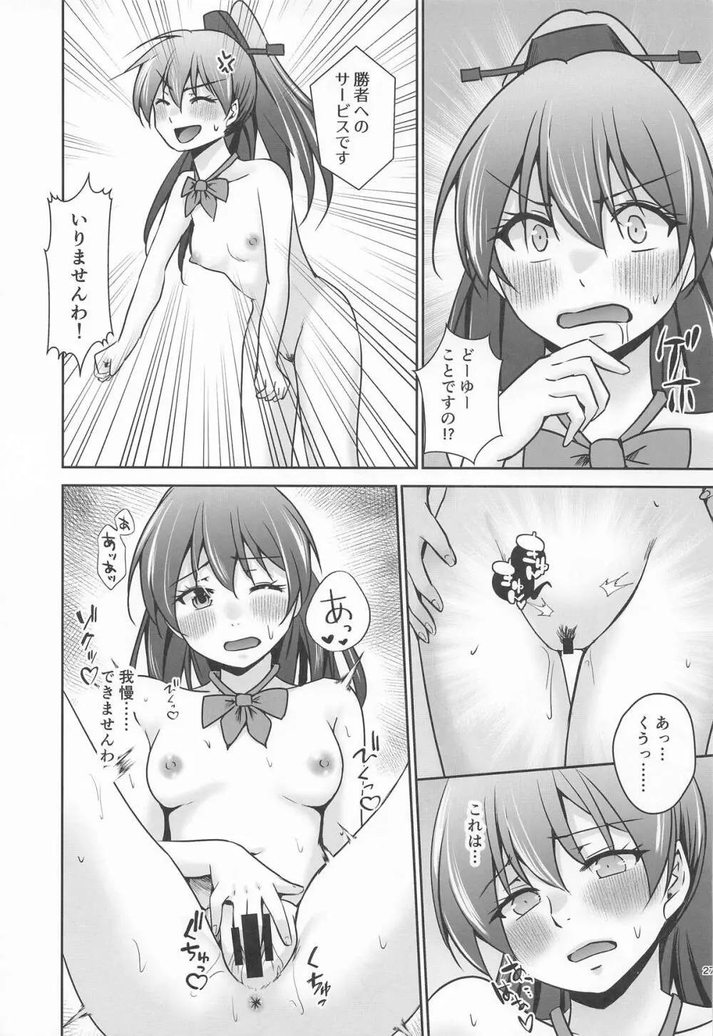 鈴熊がナニしないと出られない部屋ですわ - page28