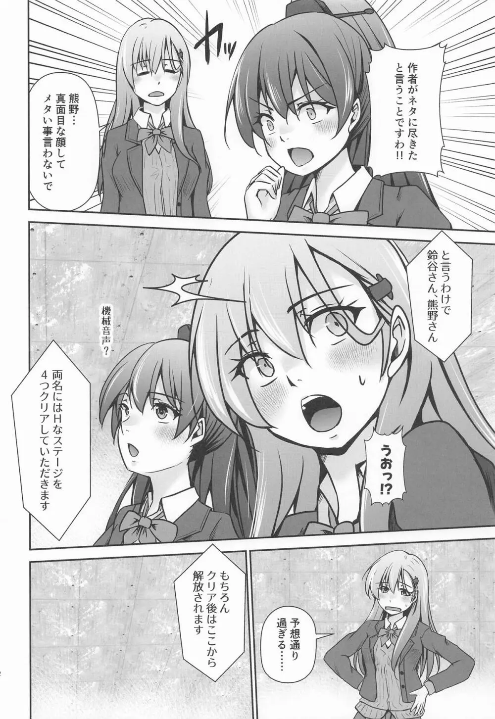 鈴熊がナニしないと出られない部屋ですわ - page3