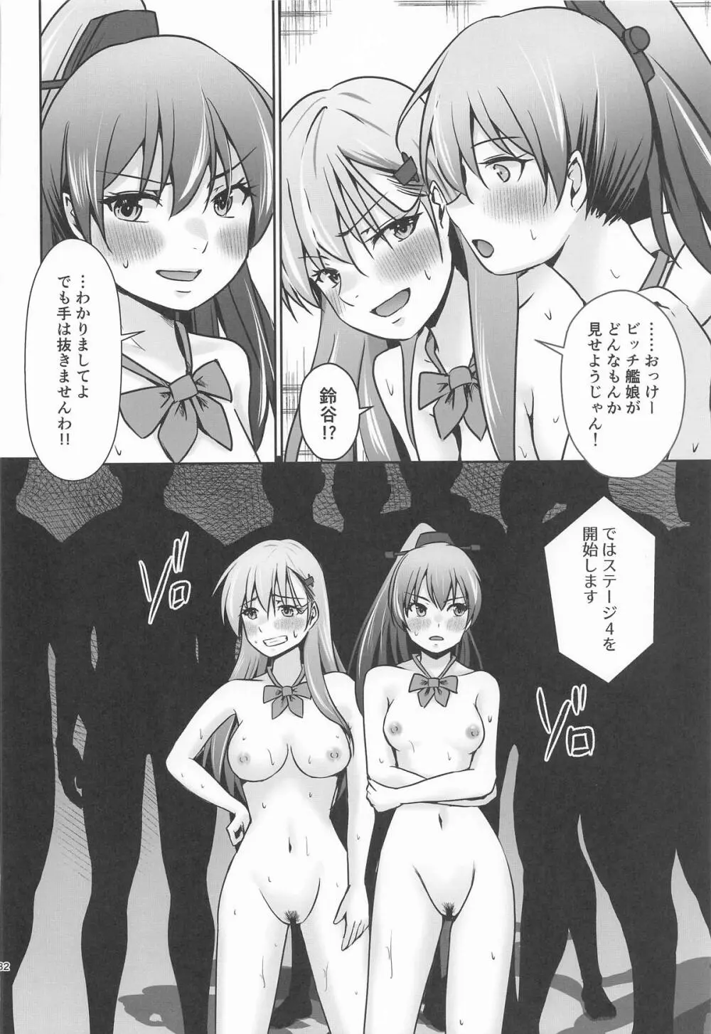 鈴熊がナニしないと出られない部屋ですわ - page33
