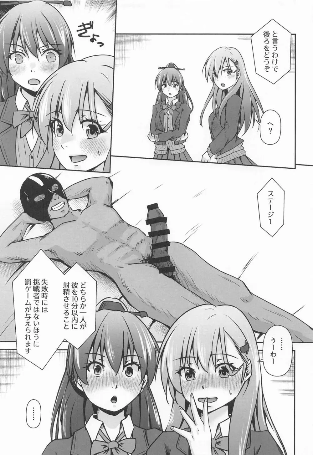 鈴熊がナニしないと出られない部屋ですわ - page4