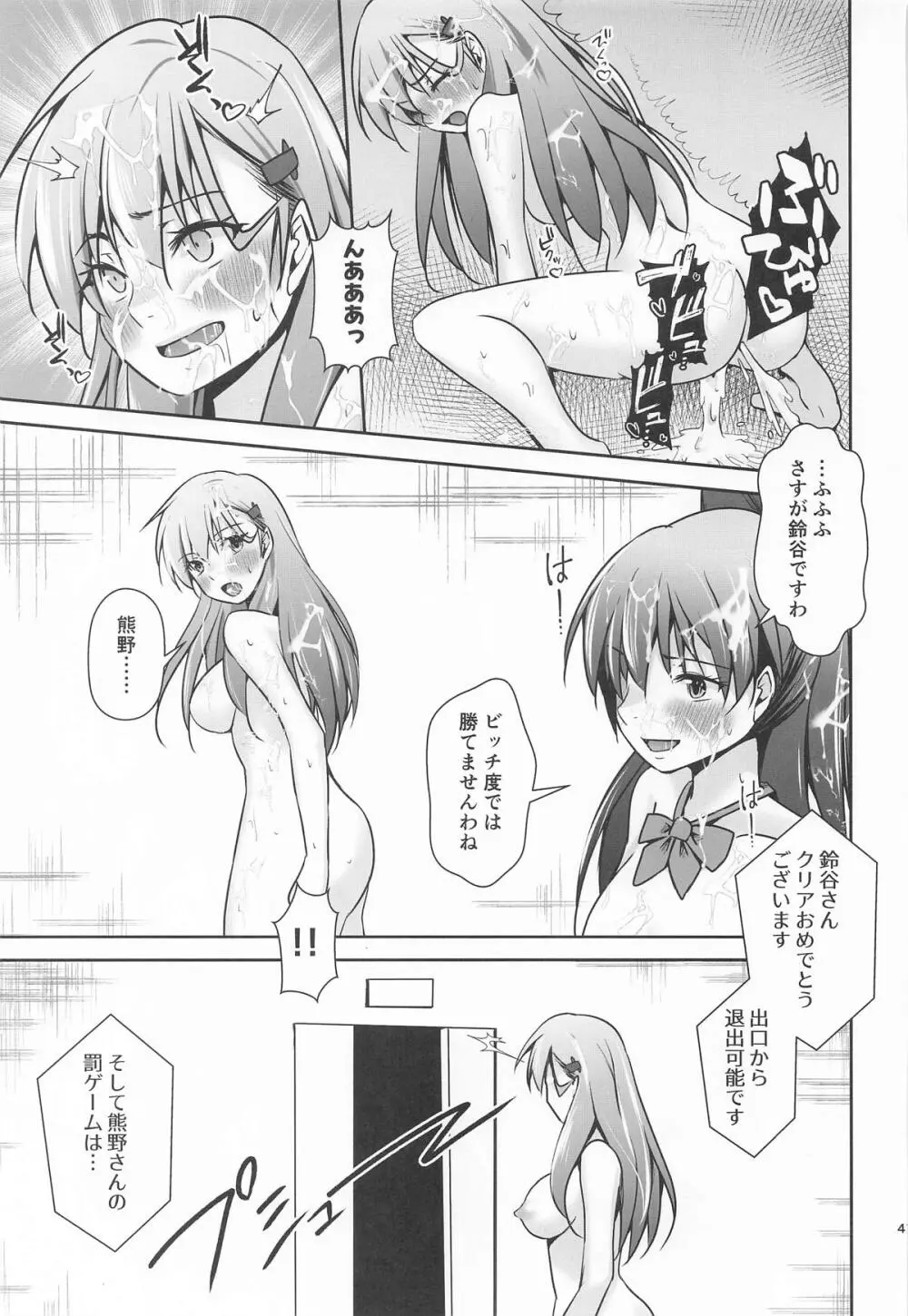 鈴熊がナニしないと出られない部屋ですわ - page42