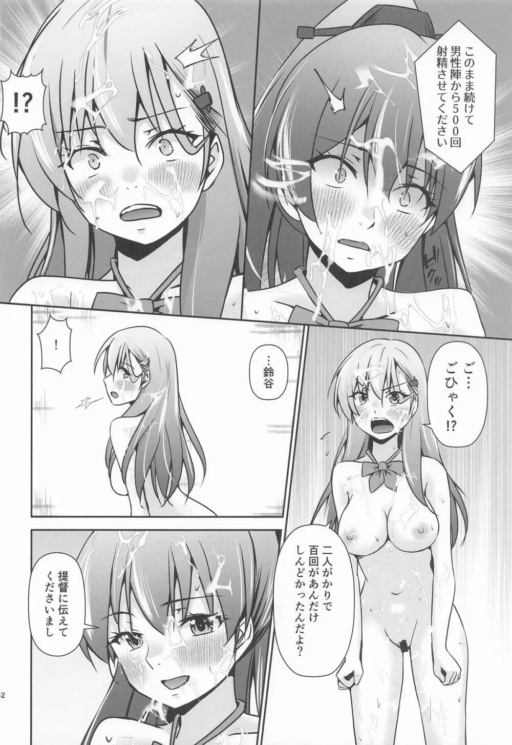 鈴熊がナニしないと出られない部屋ですわ - page43