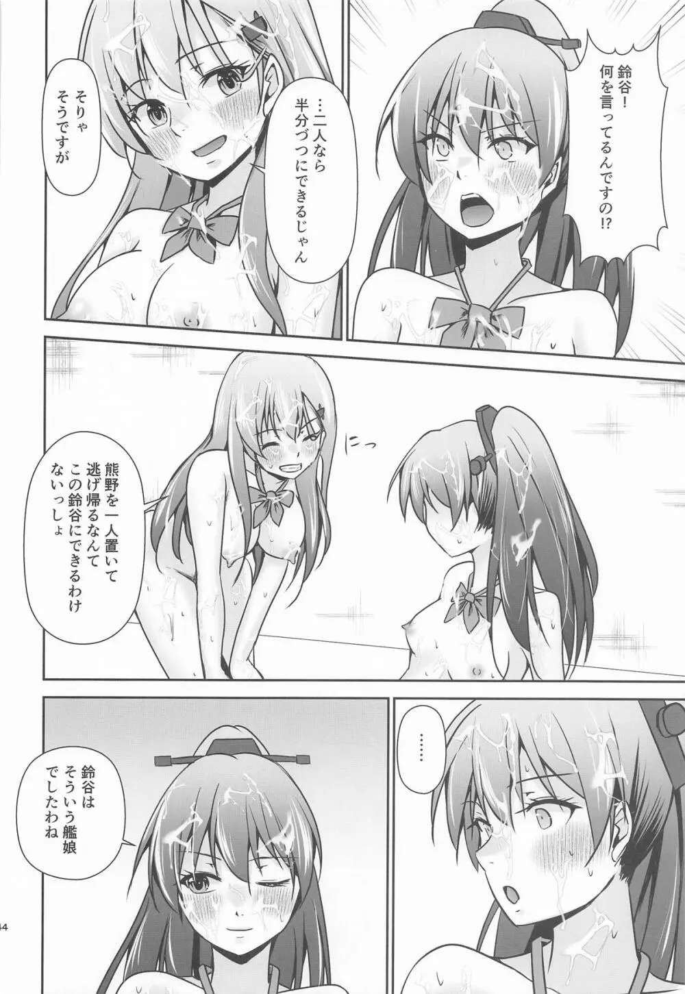 鈴熊がナニしないと出られない部屋ですわ - page45