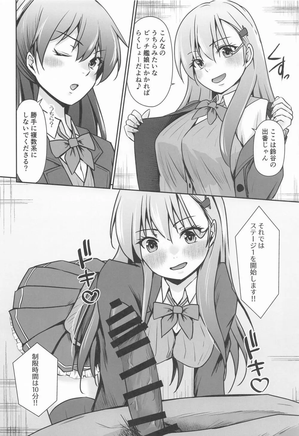 鈴熊がナニしないと出られない部屋ですわ - page5