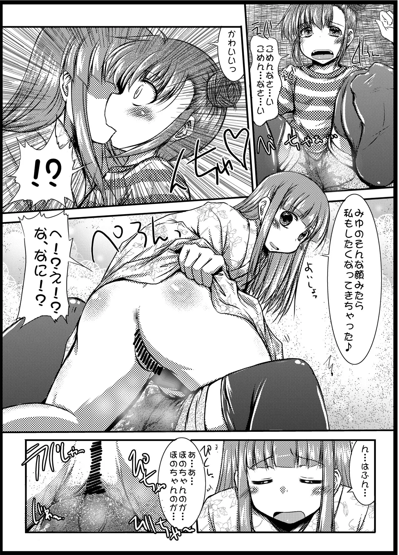 urination of girl’s love - page10