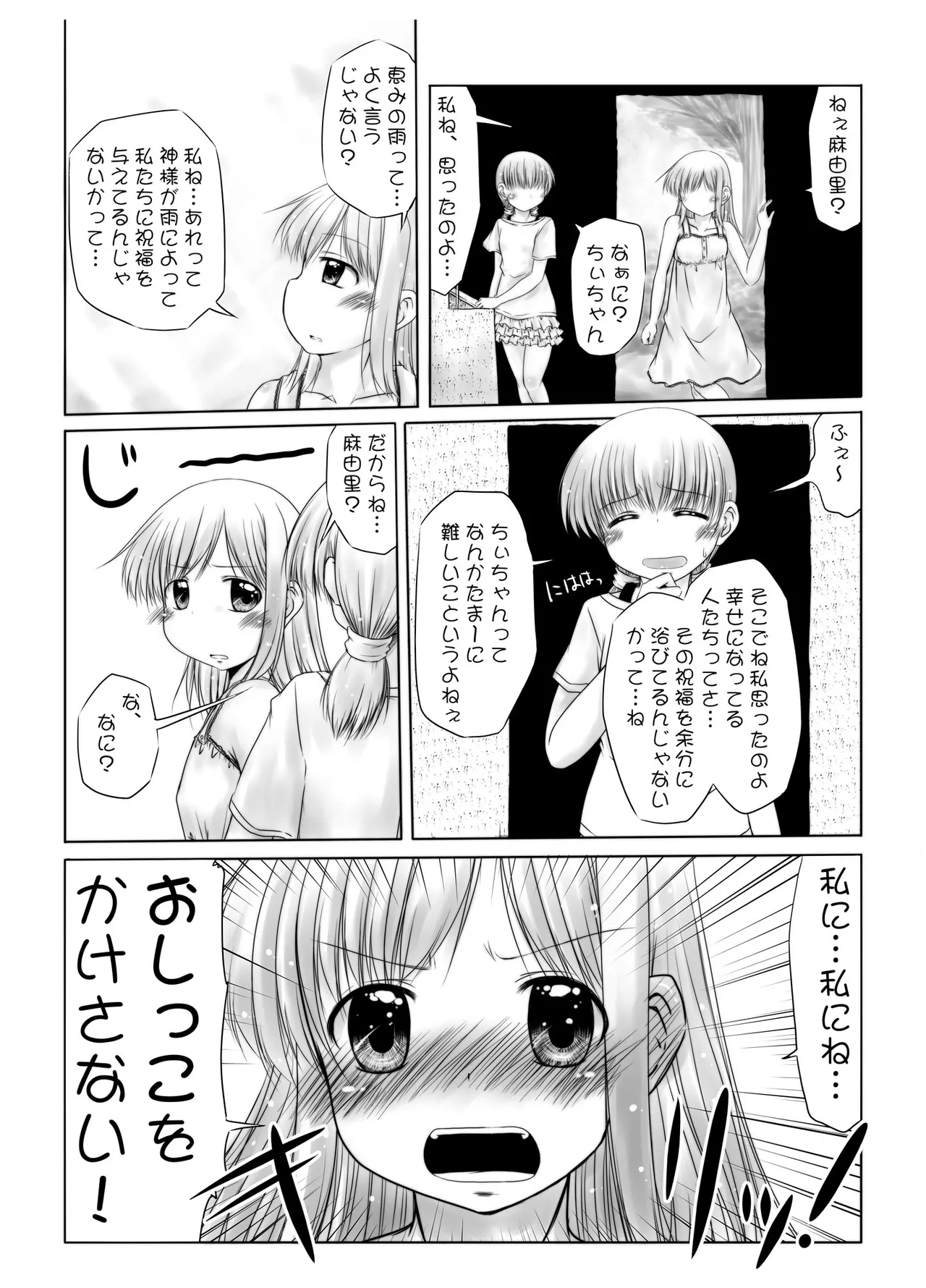 urination of girl’s love - page13