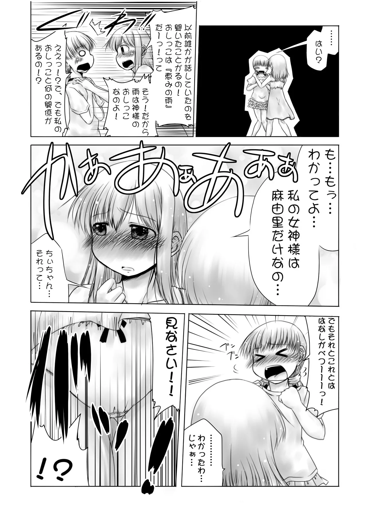 urination of girl’s love - page14