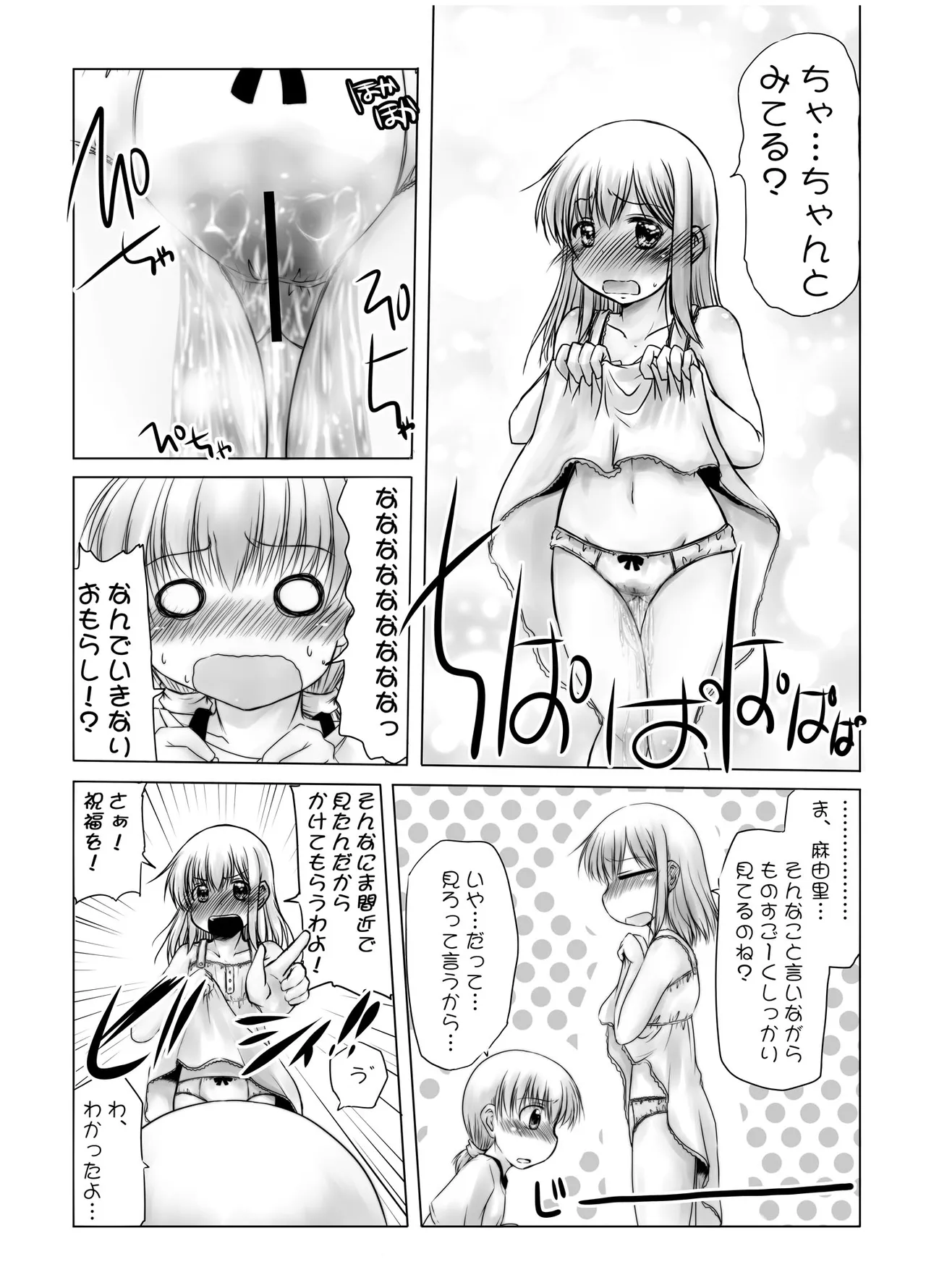 urination of girl’s love - page15