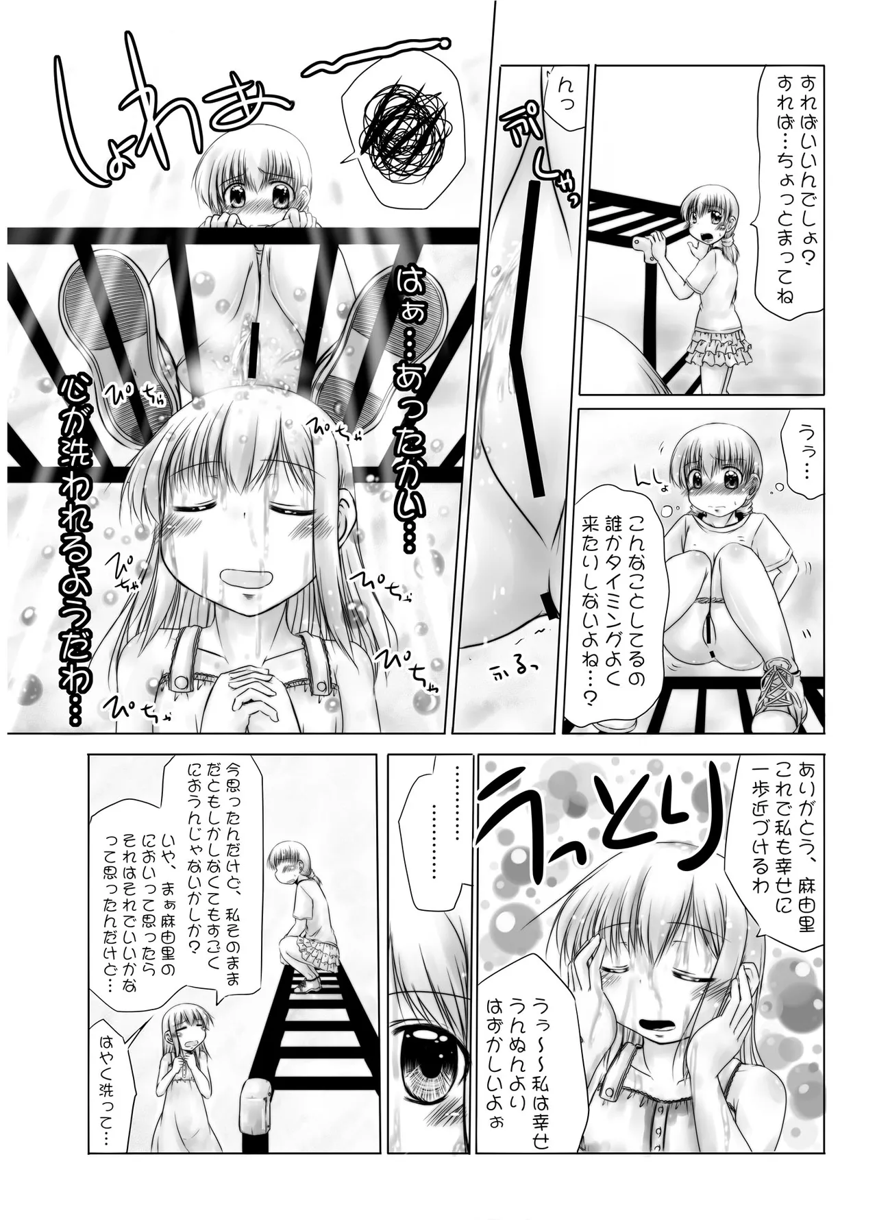 urination of girl’s love - page16