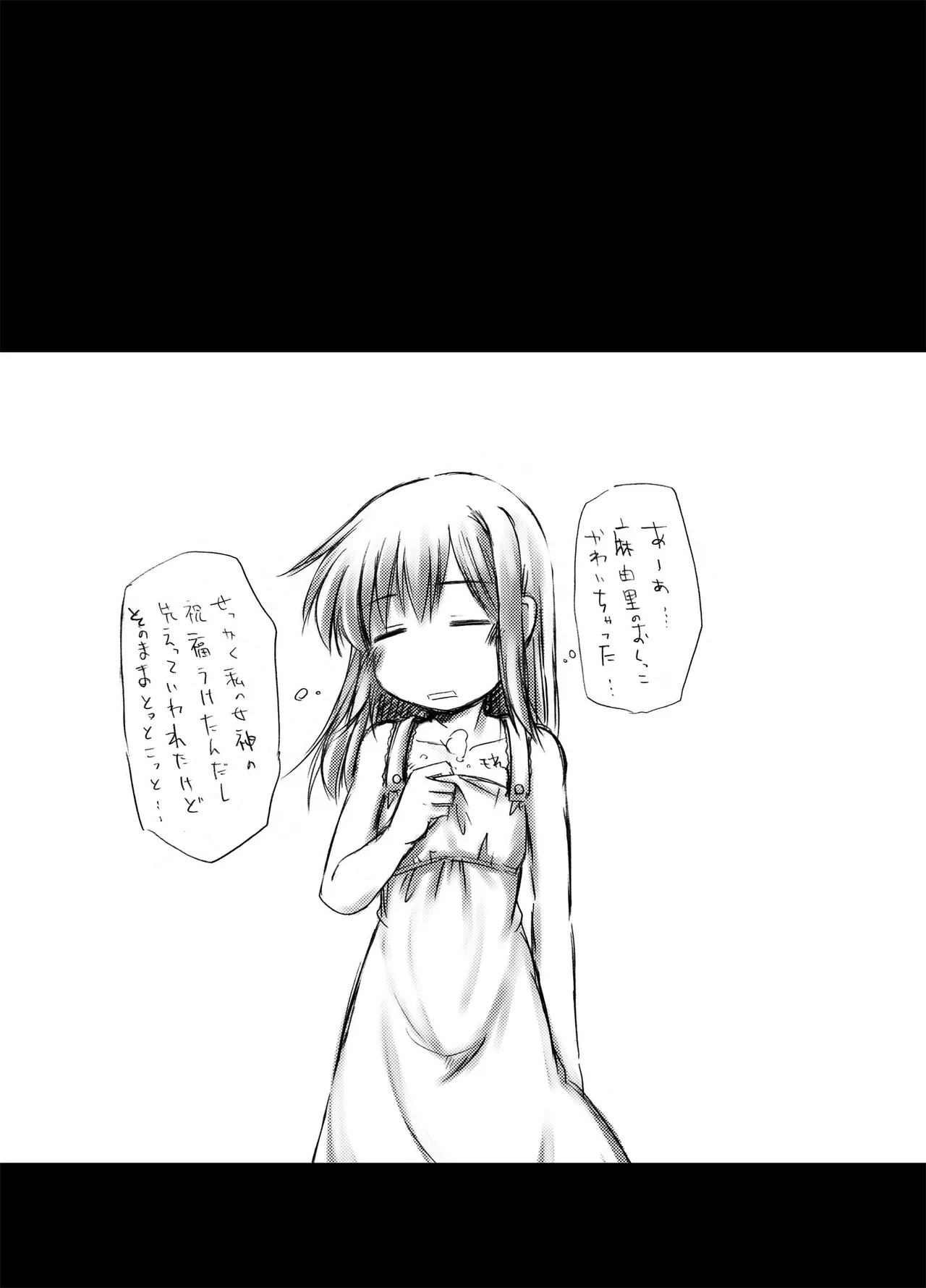 urination of girl’s love - page17
