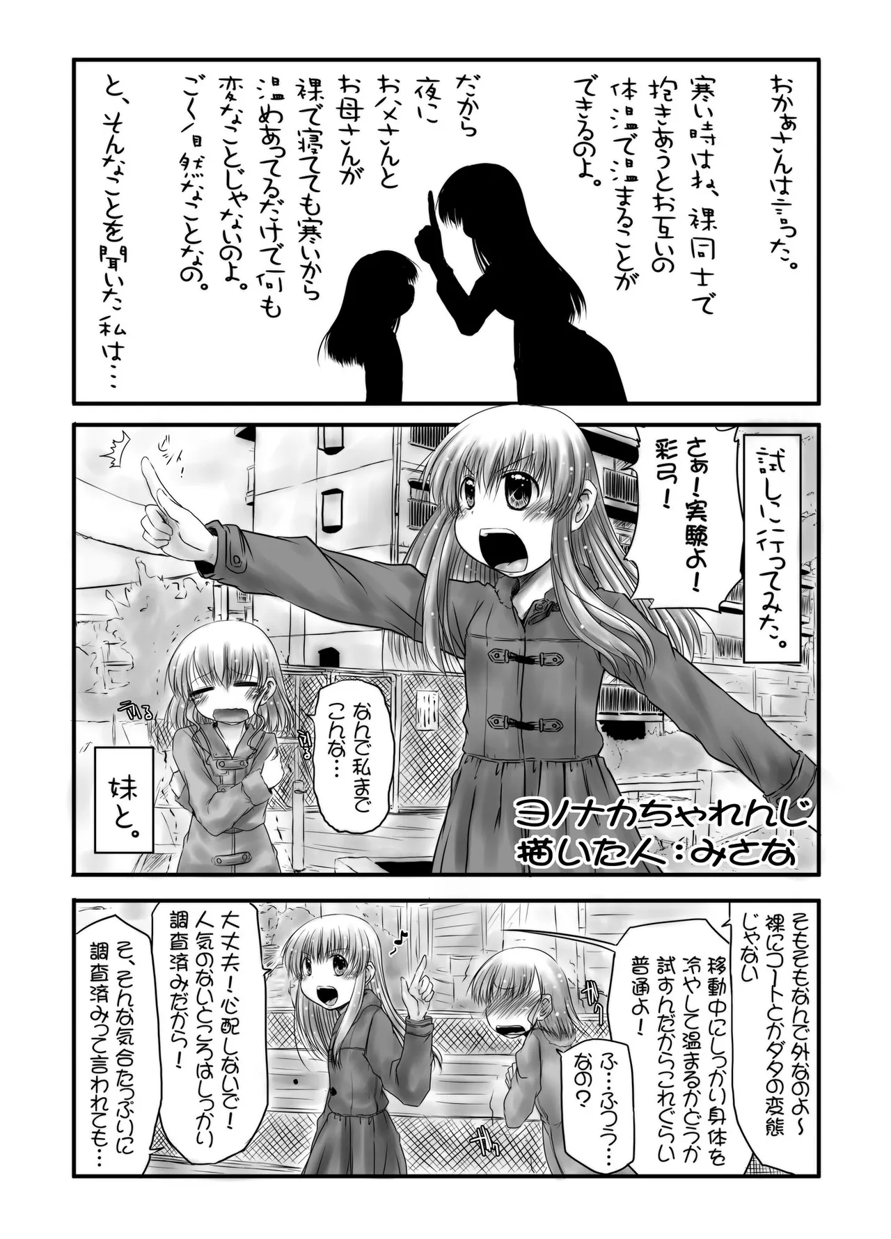 urination of girl’s love - page18