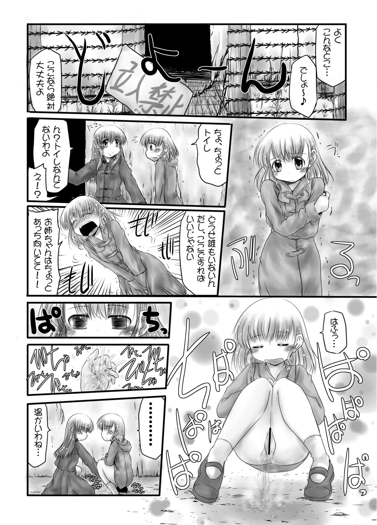 urination of girl’s love - page19