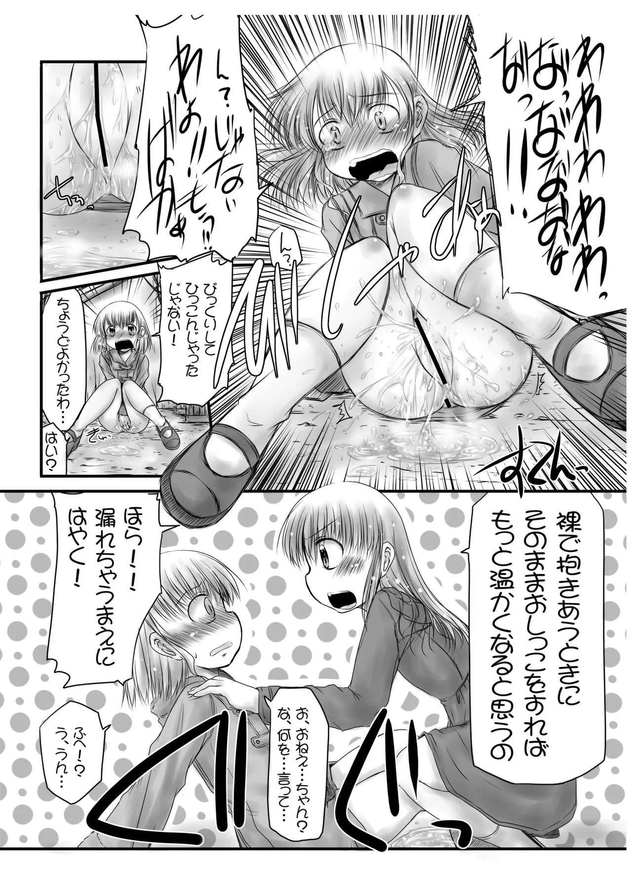 urination of girl’s love - page20