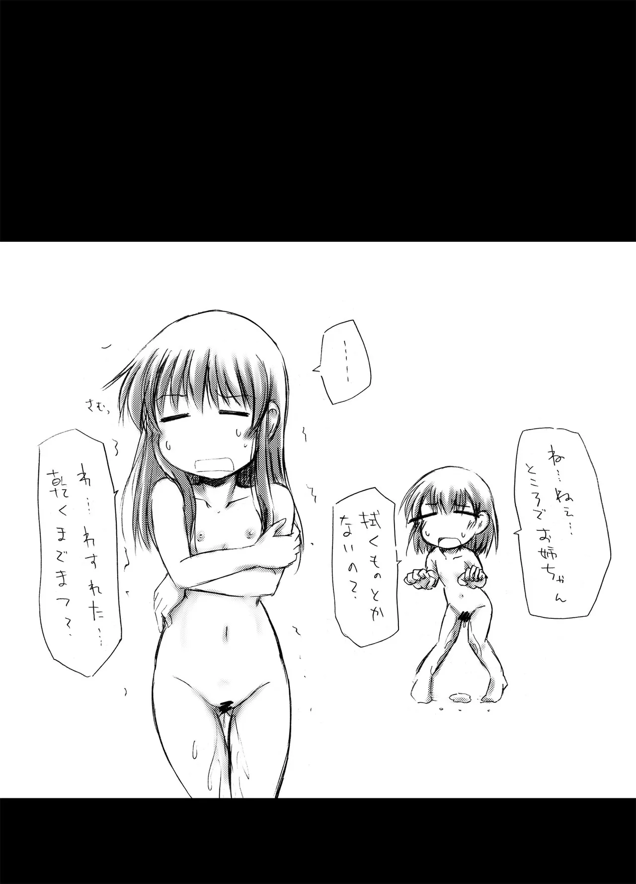 urination of girl’s love - page22