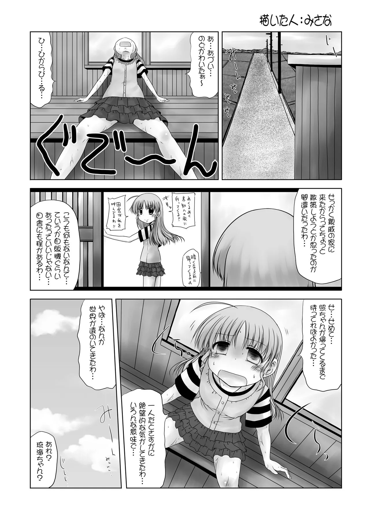 urination of girl’s love - page23