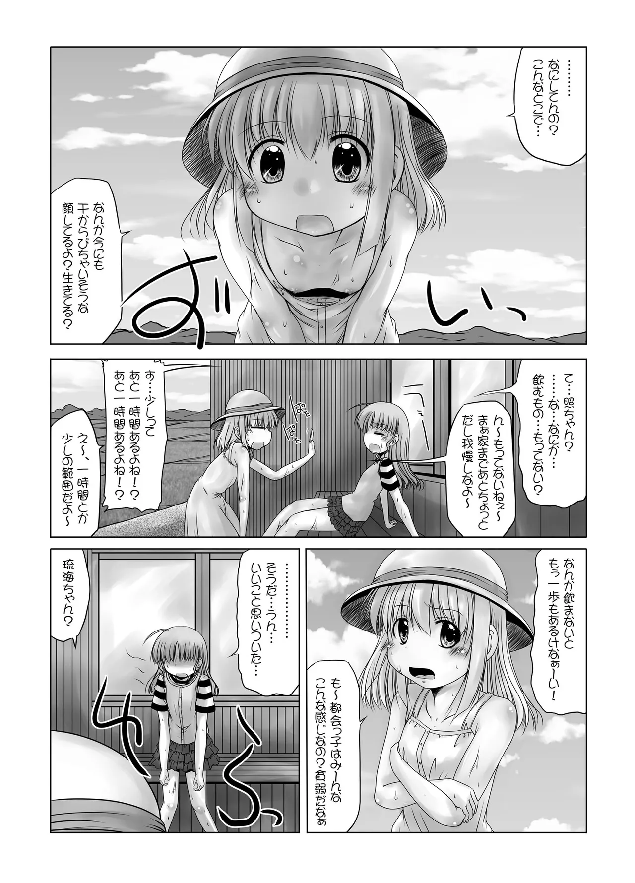 urination of girl’s love - page24