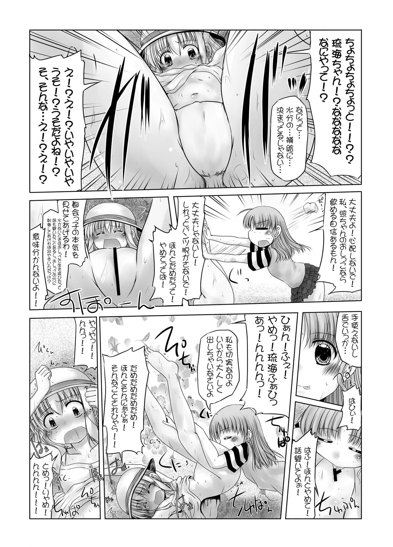 urination of girl’s love - page25
