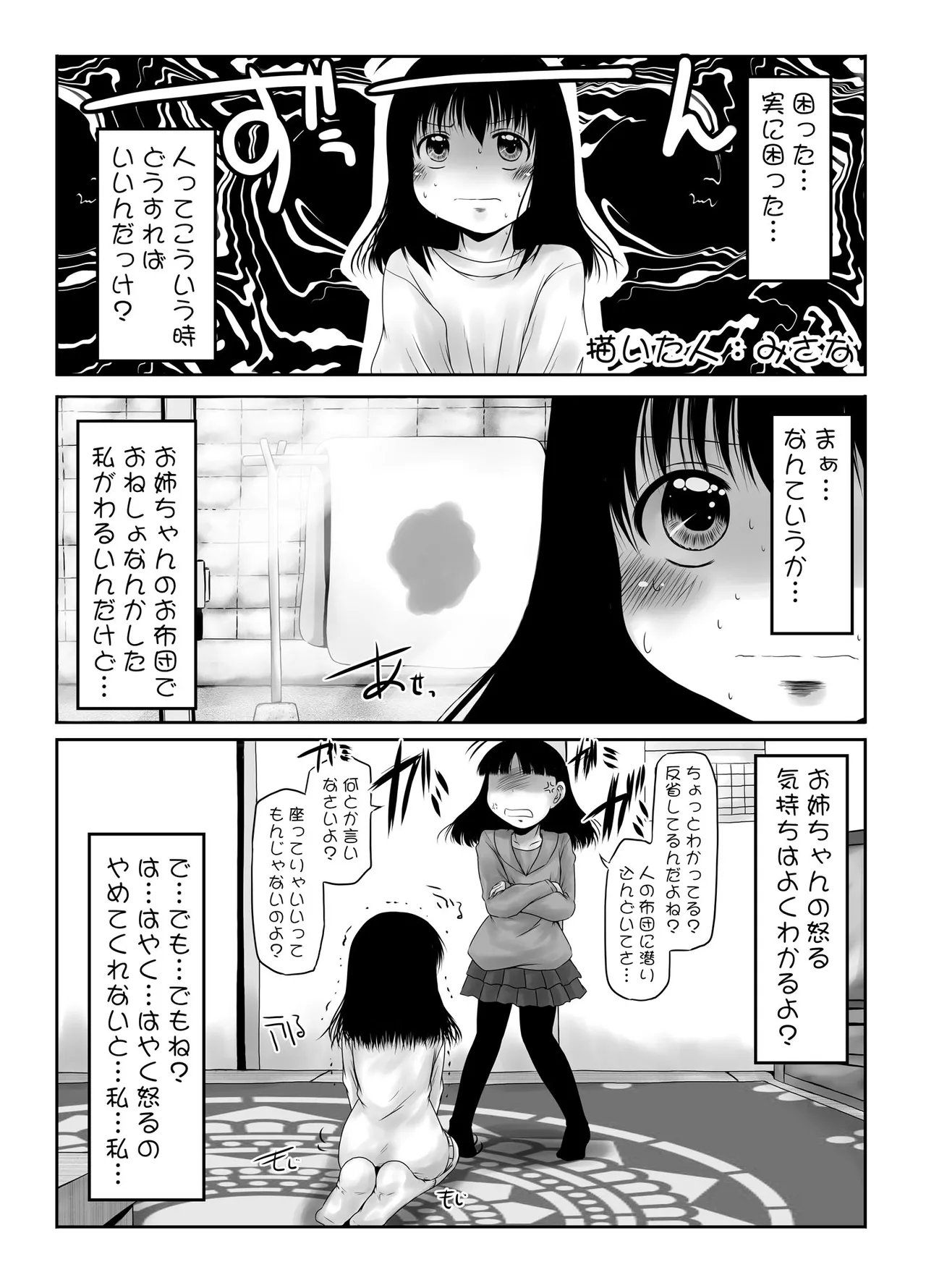 urination of girl’s love - page28