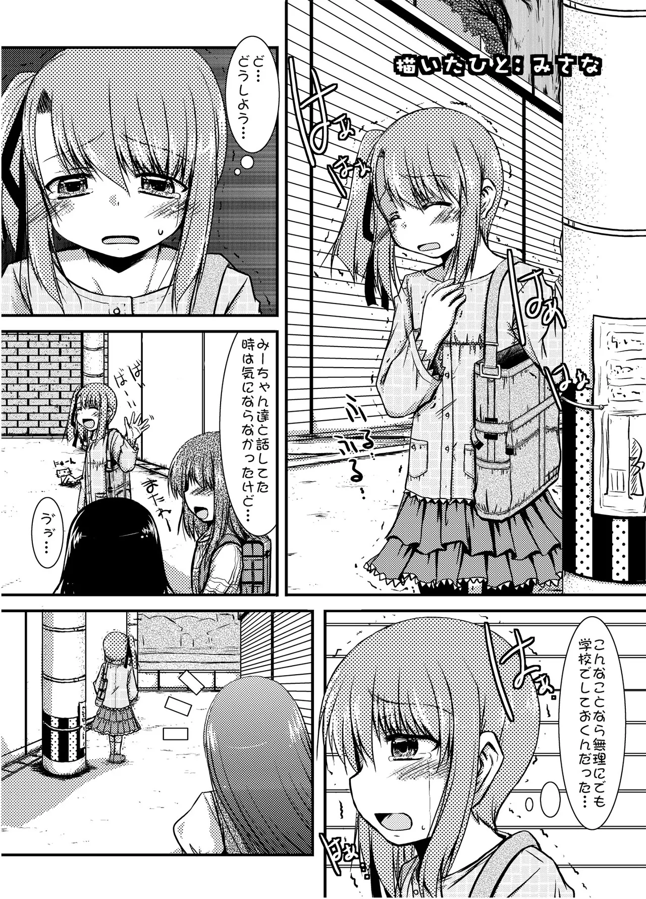 urination of girl’s love - page3