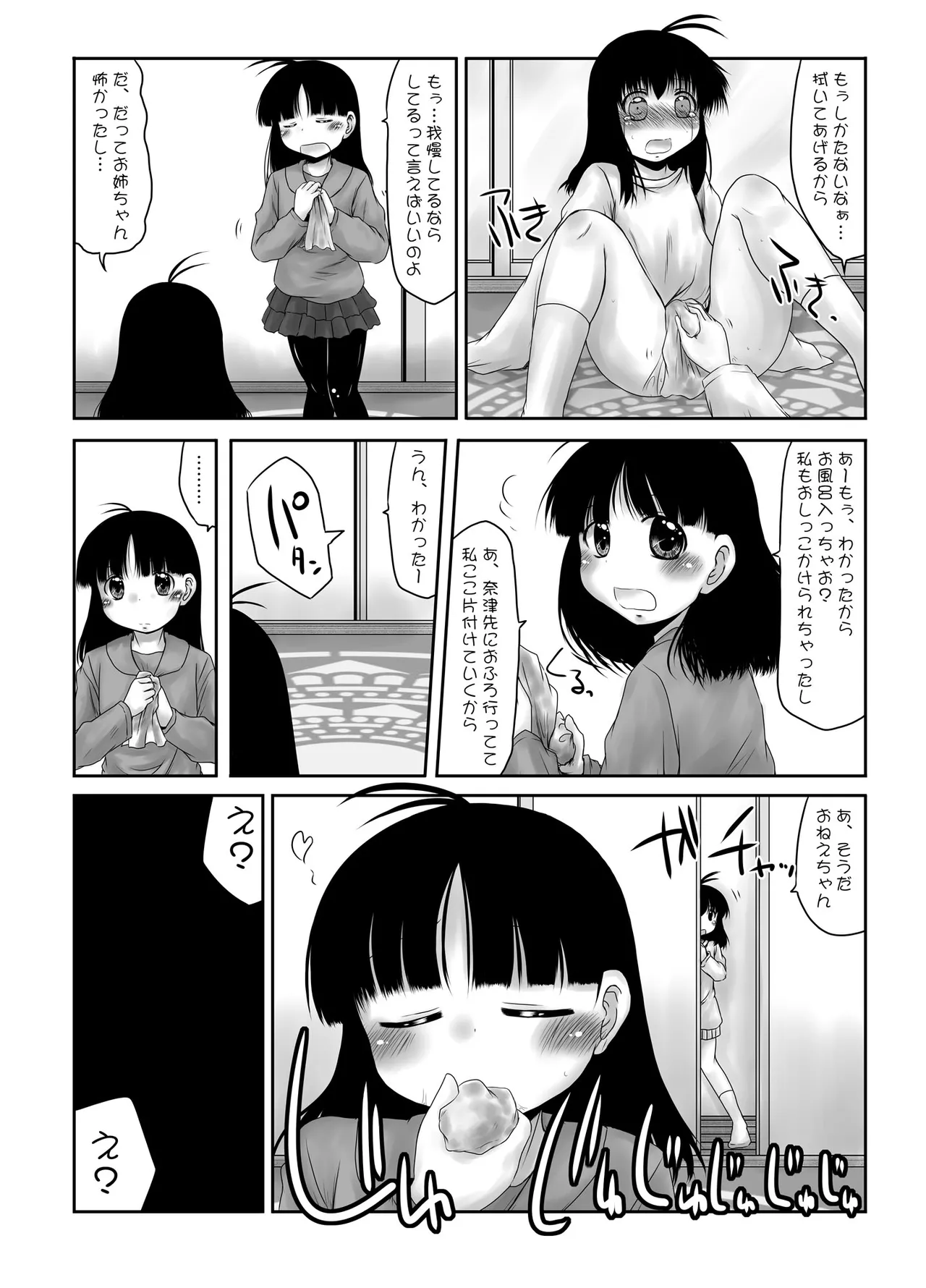 urination of girl’s love - page31