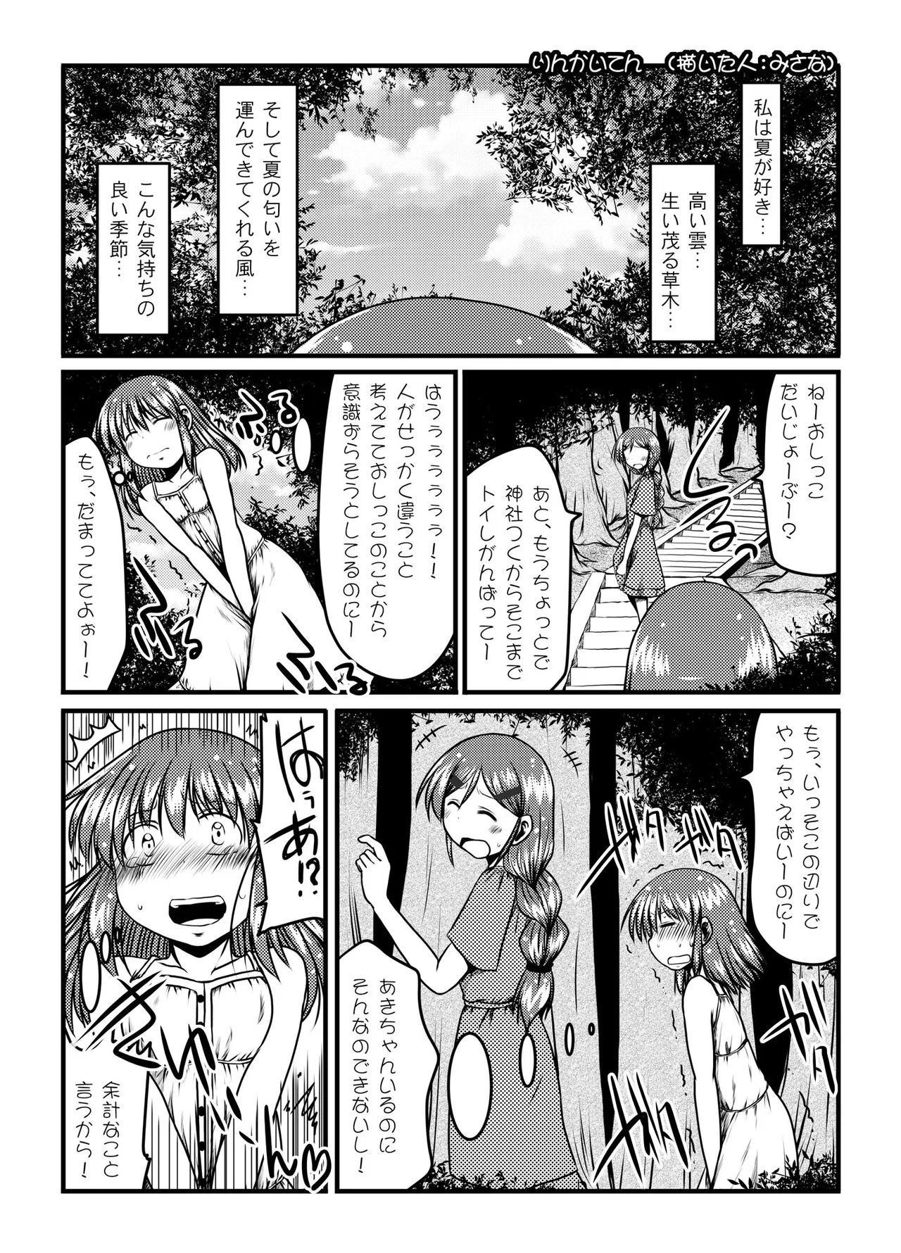 urination of girl’s love - page33