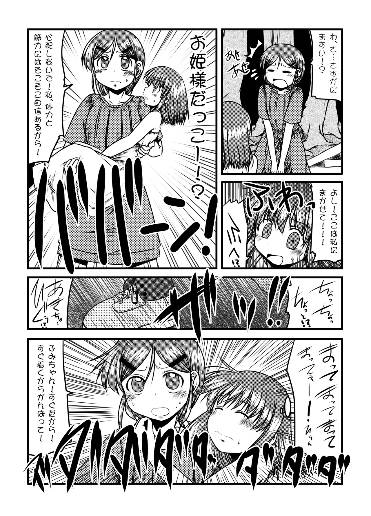 urination of girl’s love - page34