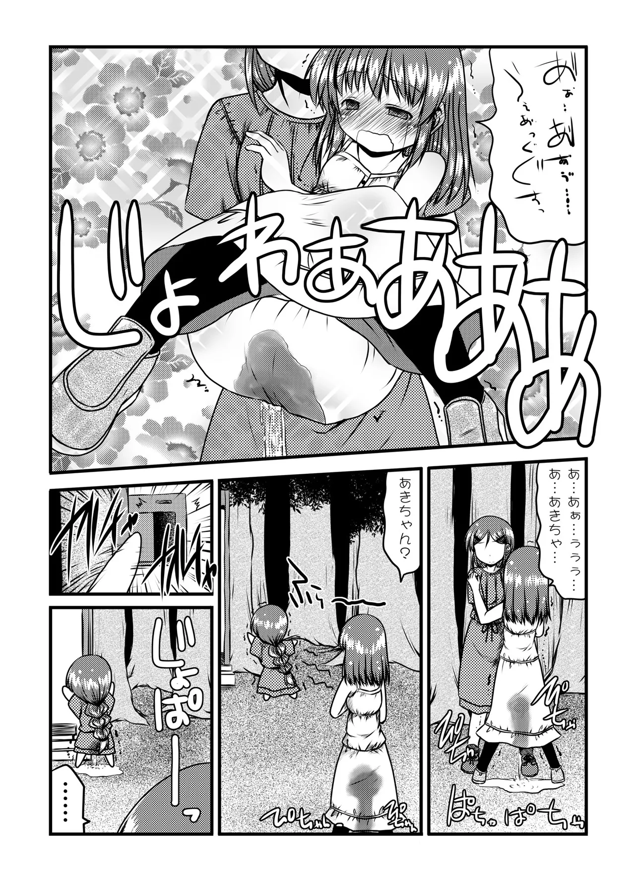 urination of girl’s love - page36