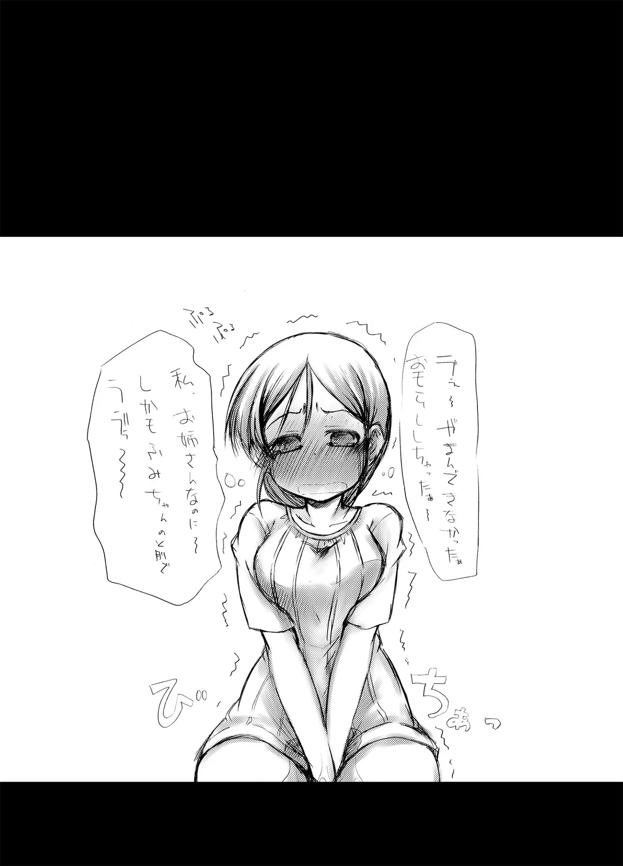 urination of girl’s love - page37