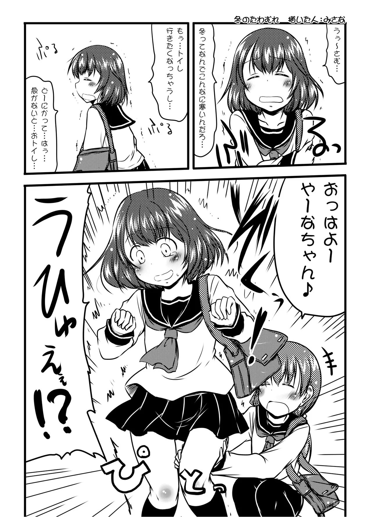 urination of girl’s love - page38