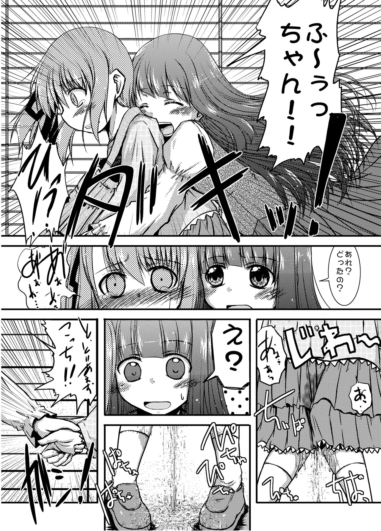 urination of girl’s love - page4