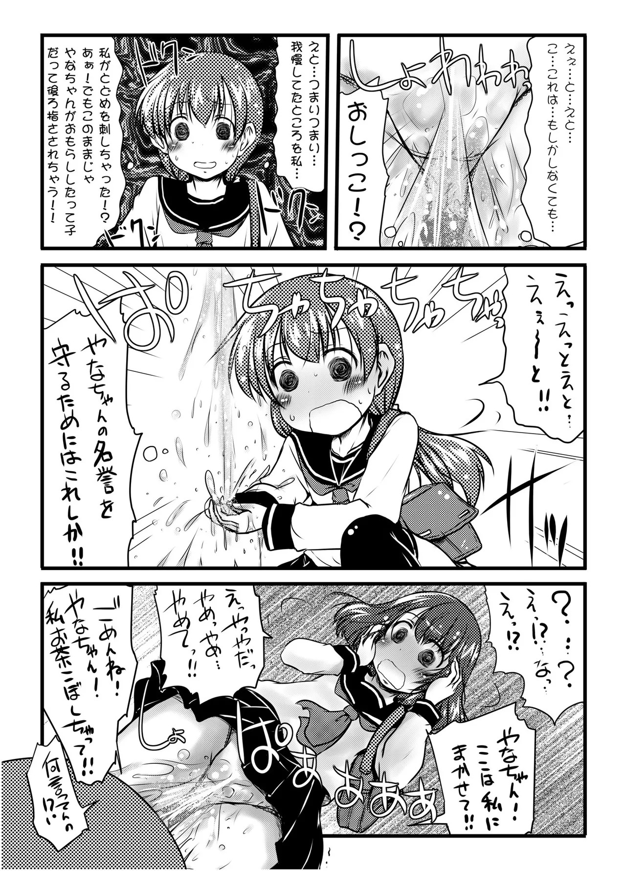 urination of girl’s love - page40
