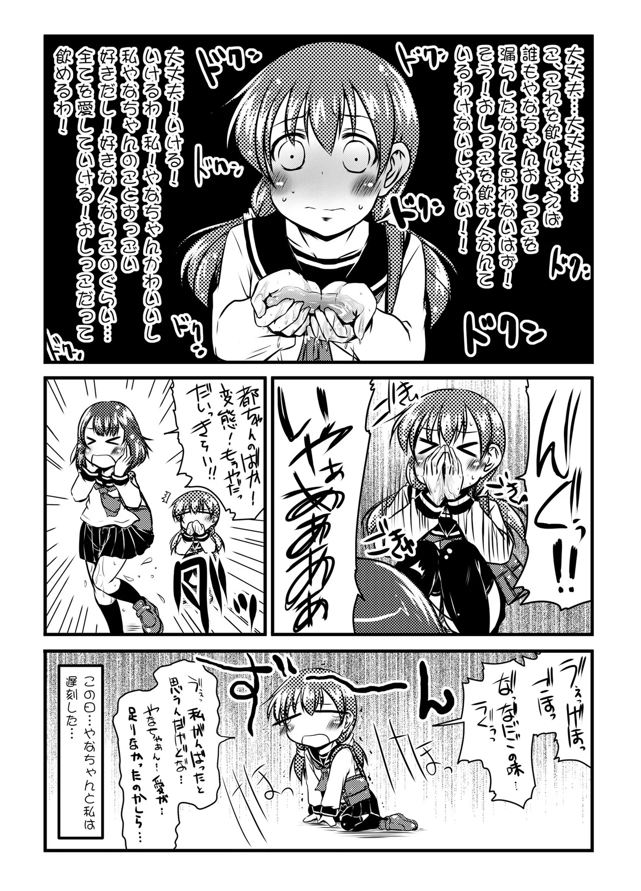 urination of girl’s love - page41