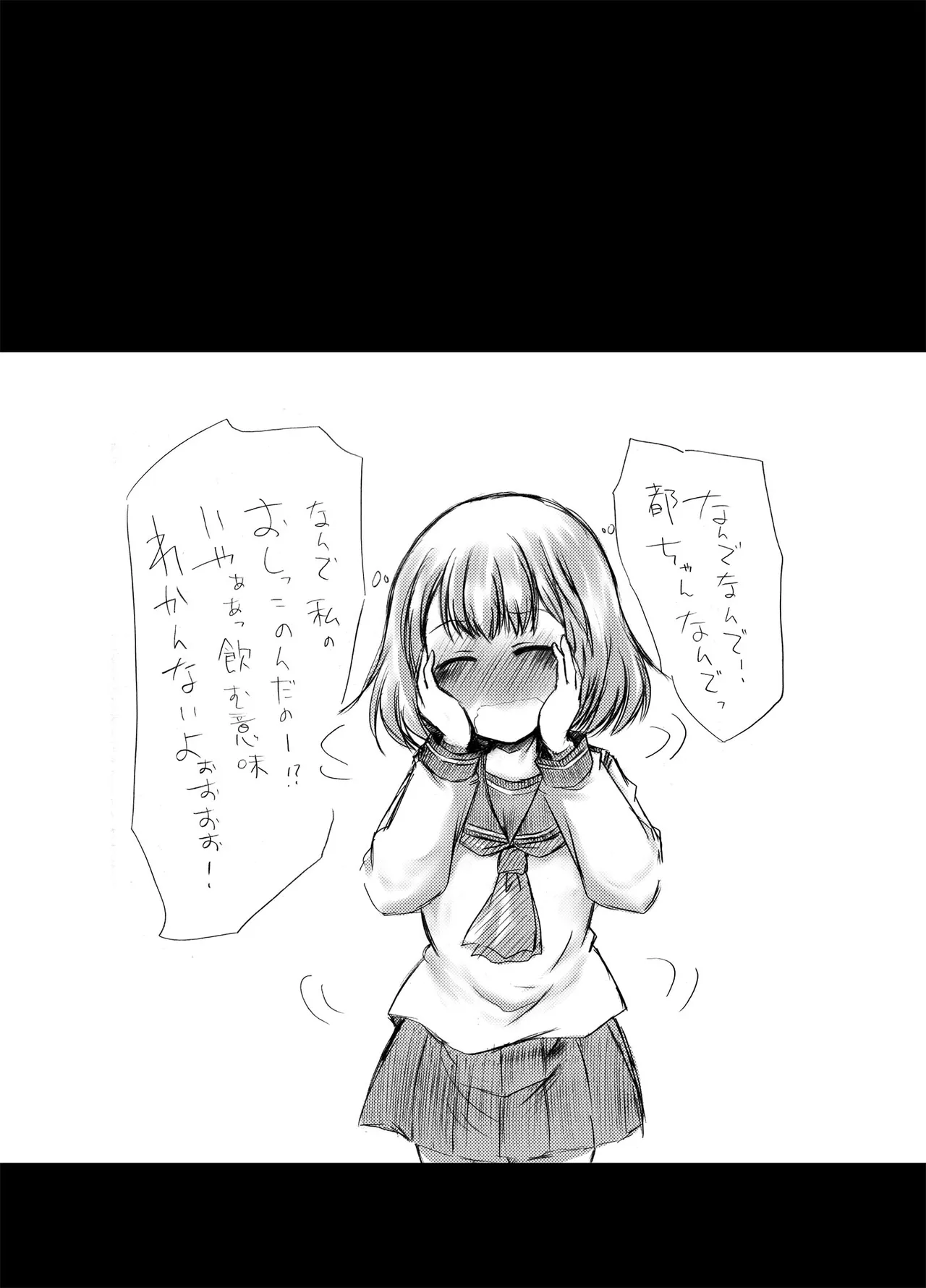 urination of girl’s love - page42