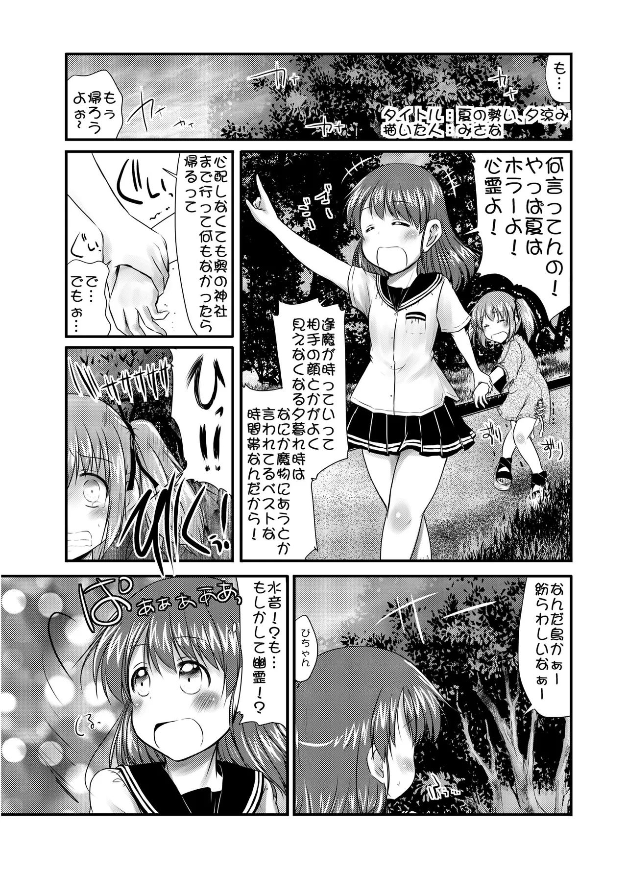 urination of girl’s love - page43