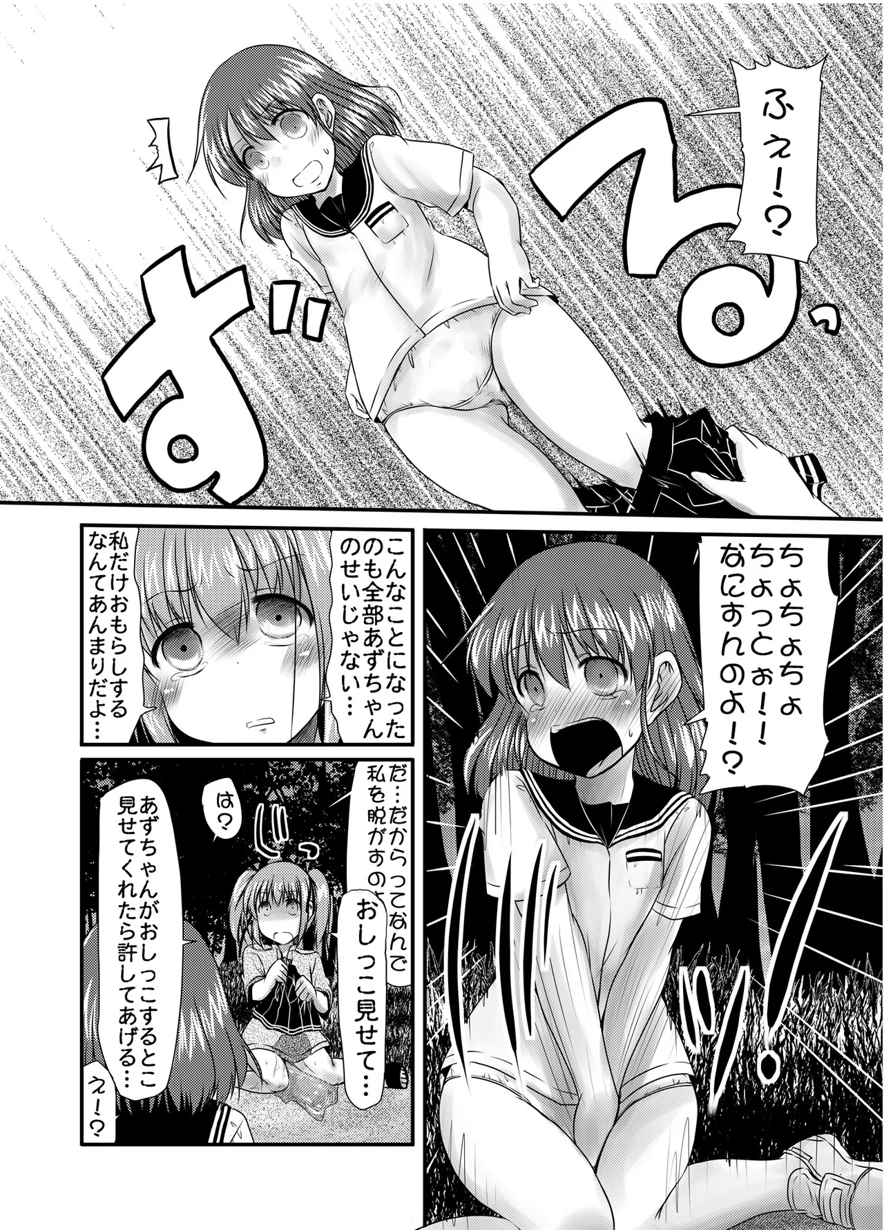 urination of girl’s love - page45