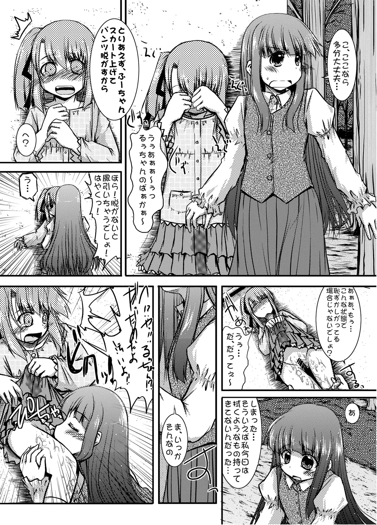 urination of girl’s love - page5