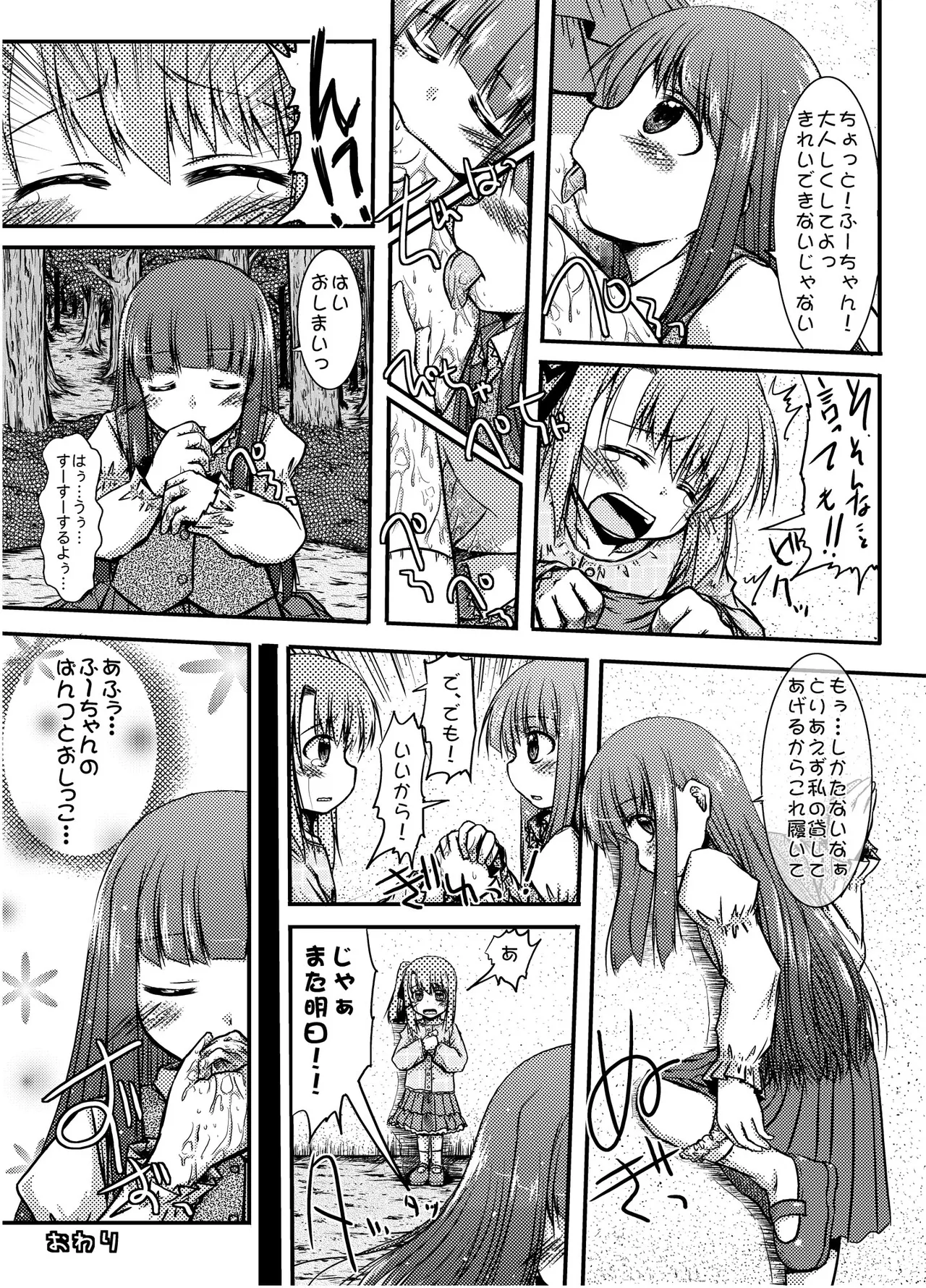 urination of girl’s love - page6