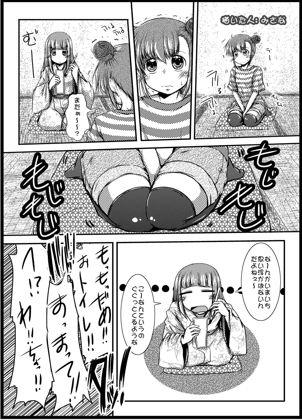 urination of girl’s love - page8