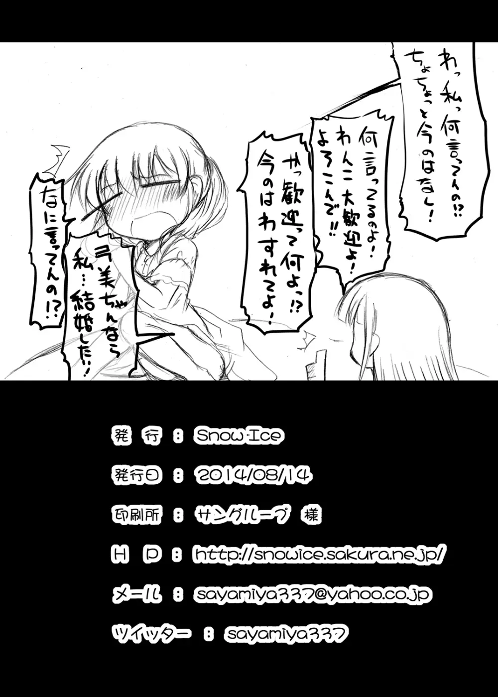 かいほうかんと夏のそら - page20