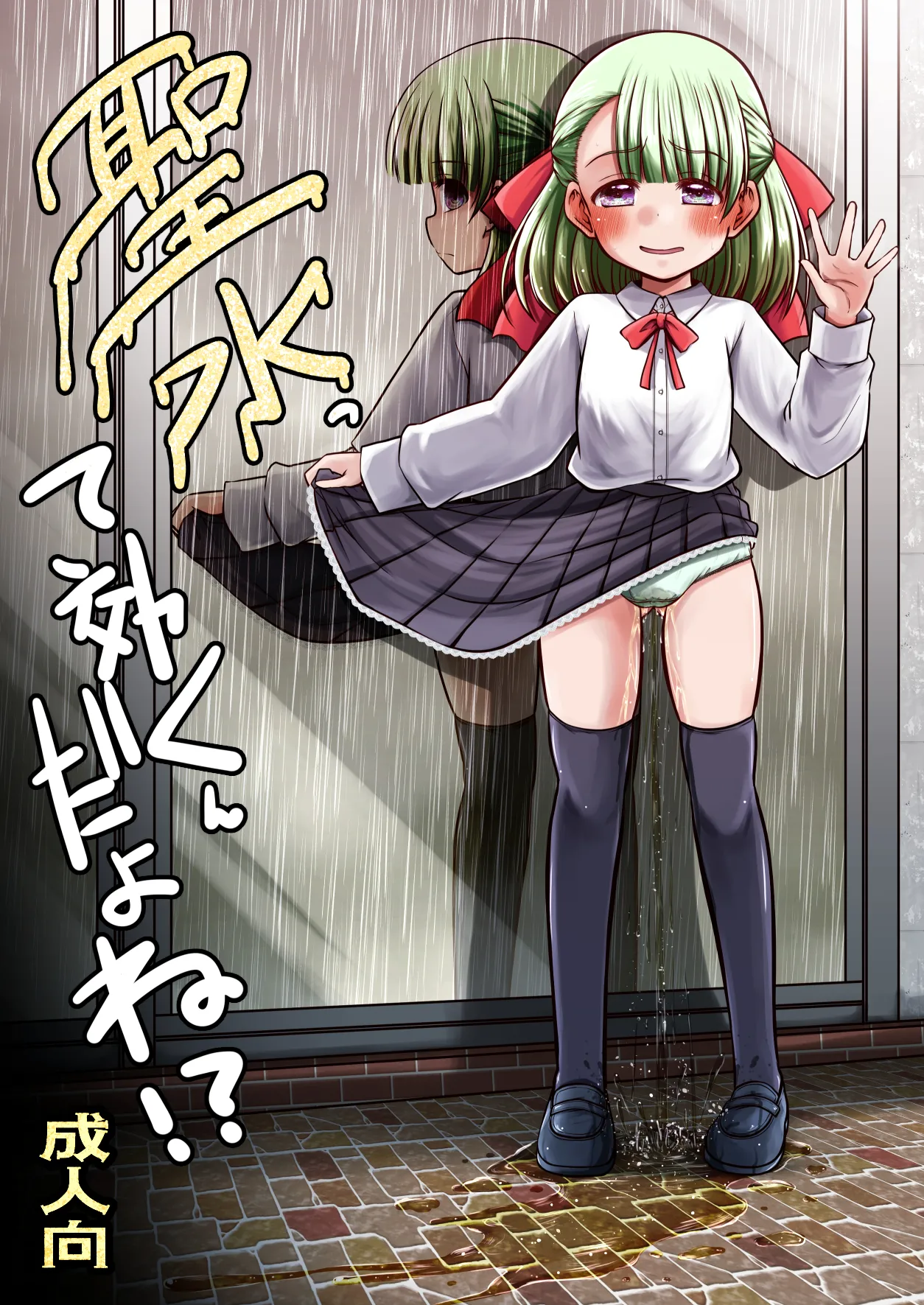 聖水って効くんだよね!?