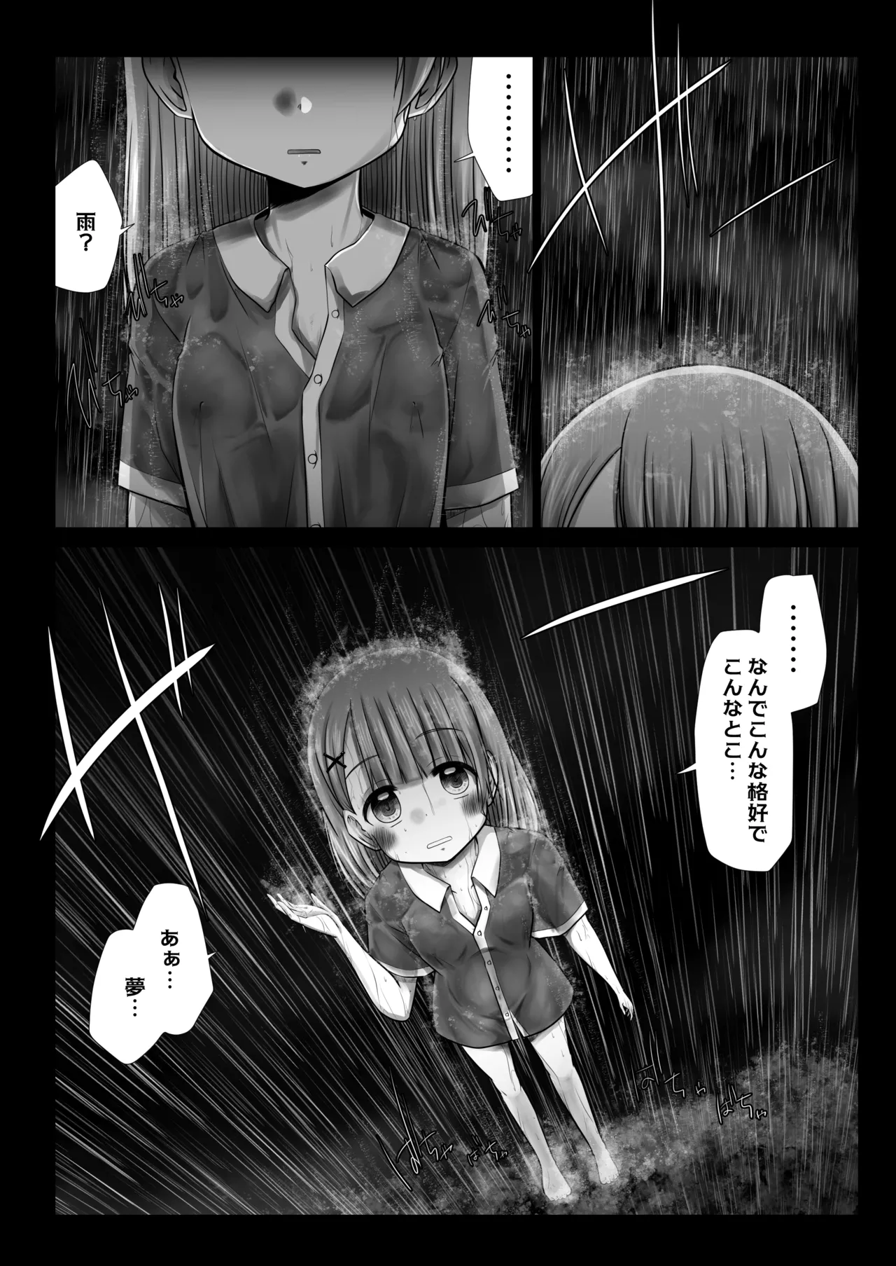 聖水って効くんだよね！？ - page10