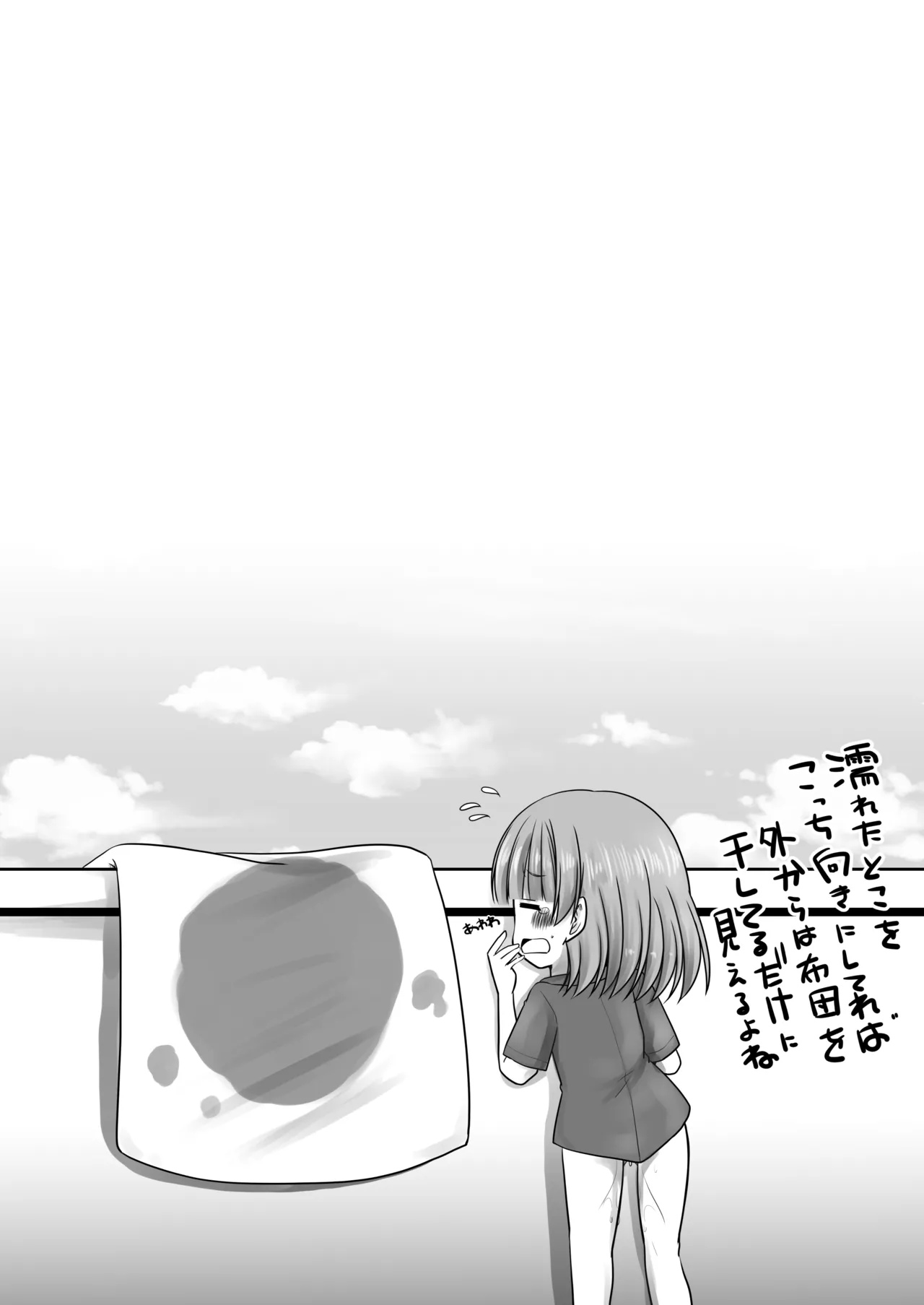 聖水って効くんだよね！？ - page15