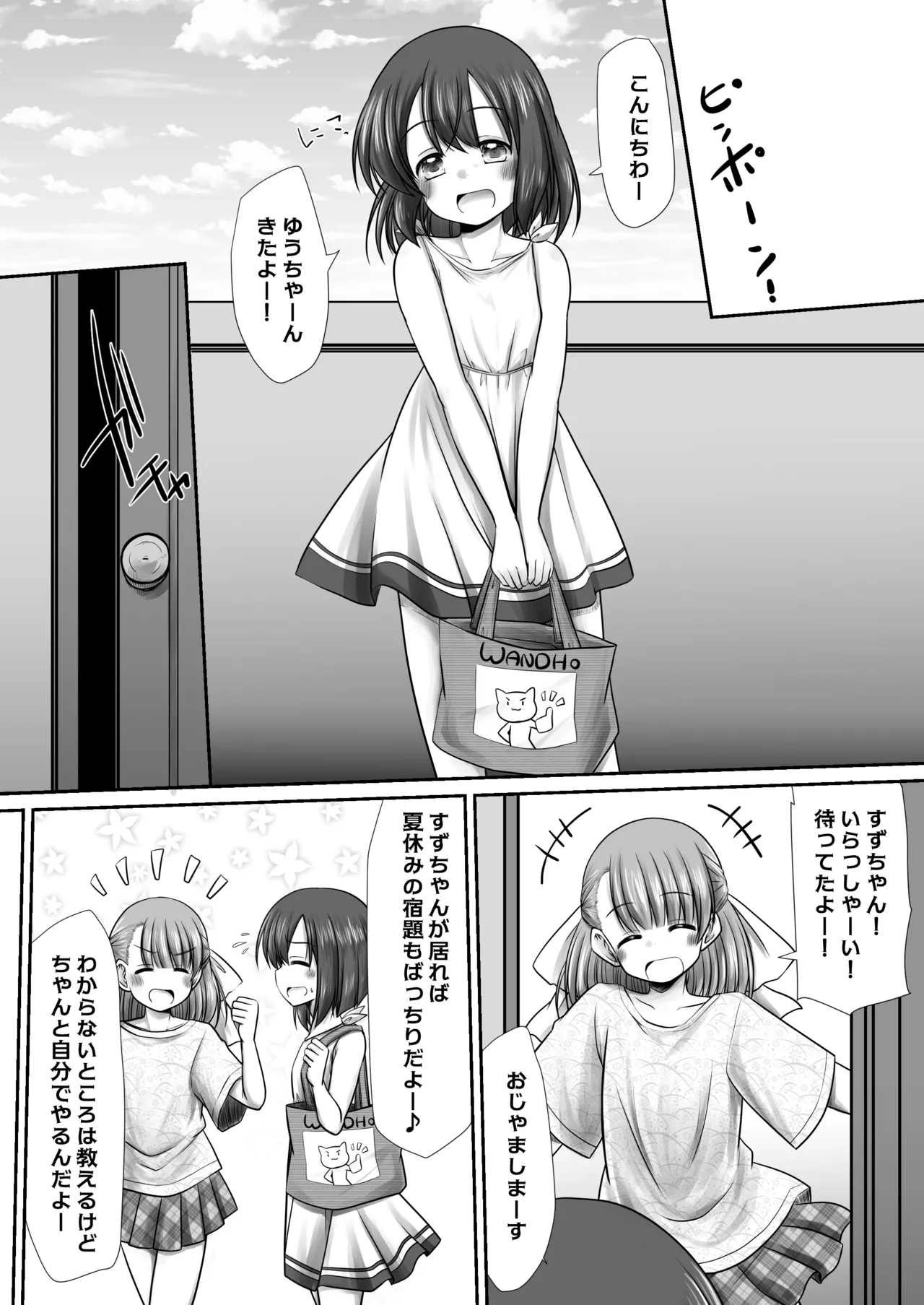 聖水って効くんだよね！？ - page16
