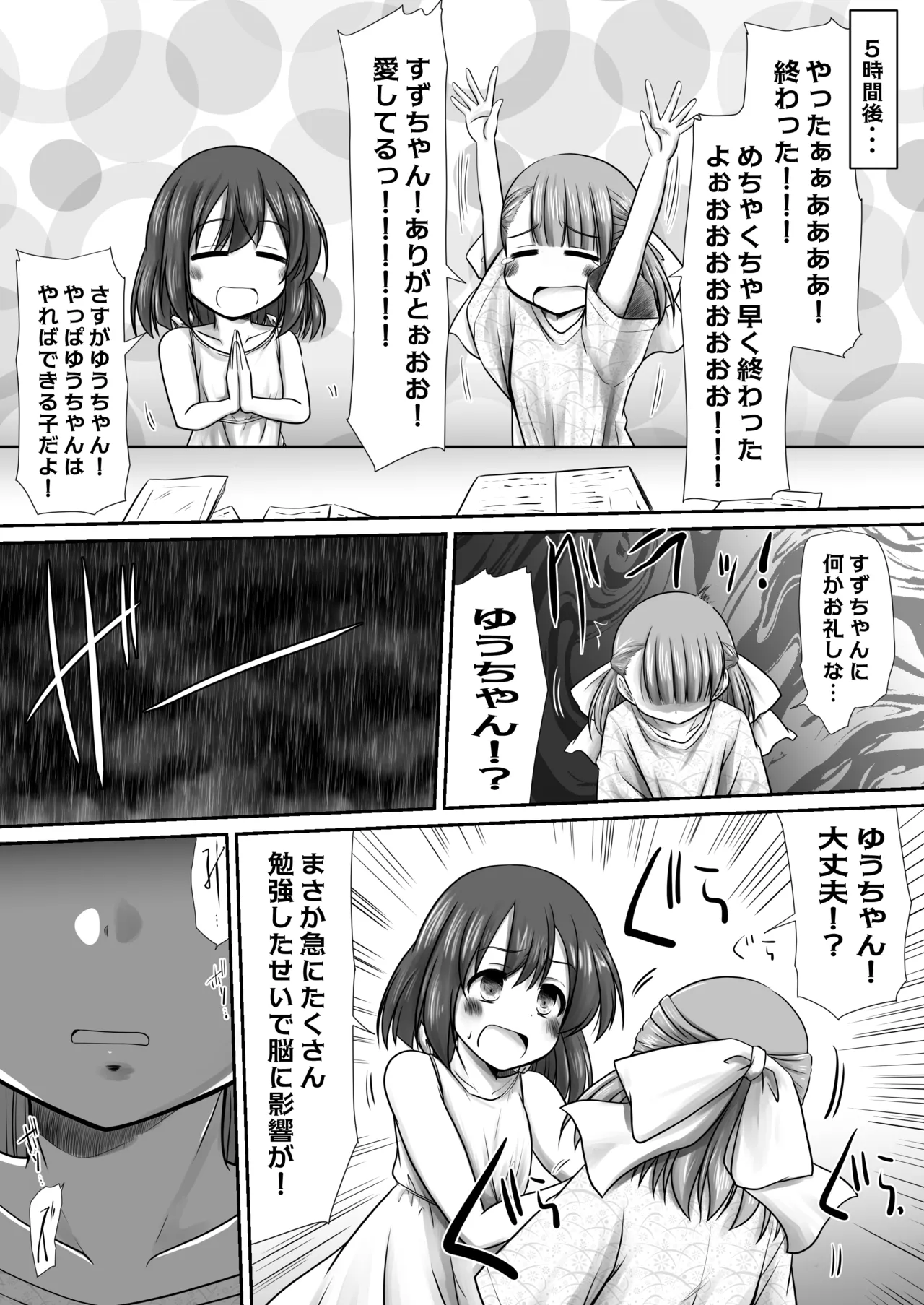 聖水って効くんだよね！？ - page17