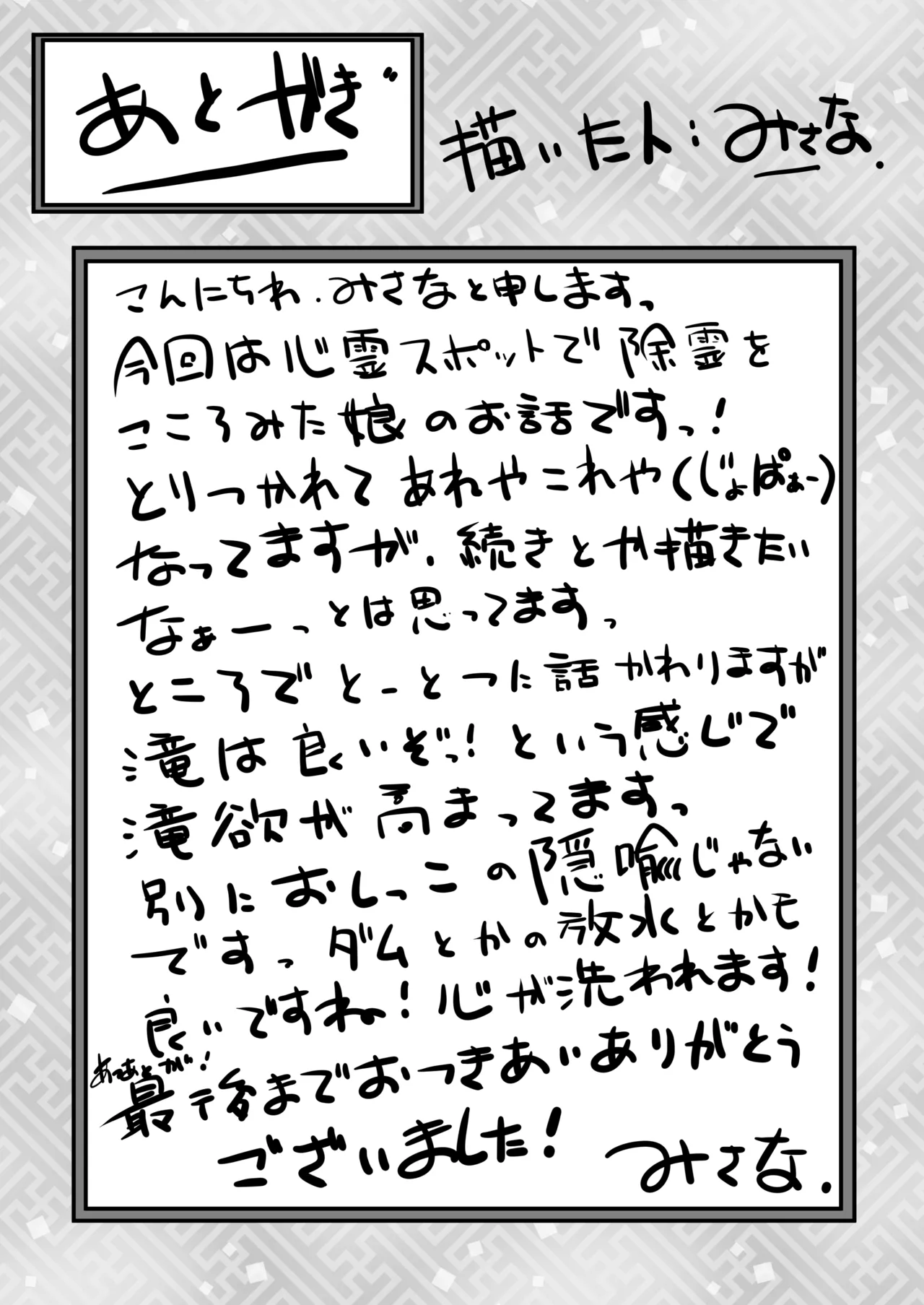 聖水って効くんだよね！？ - page20