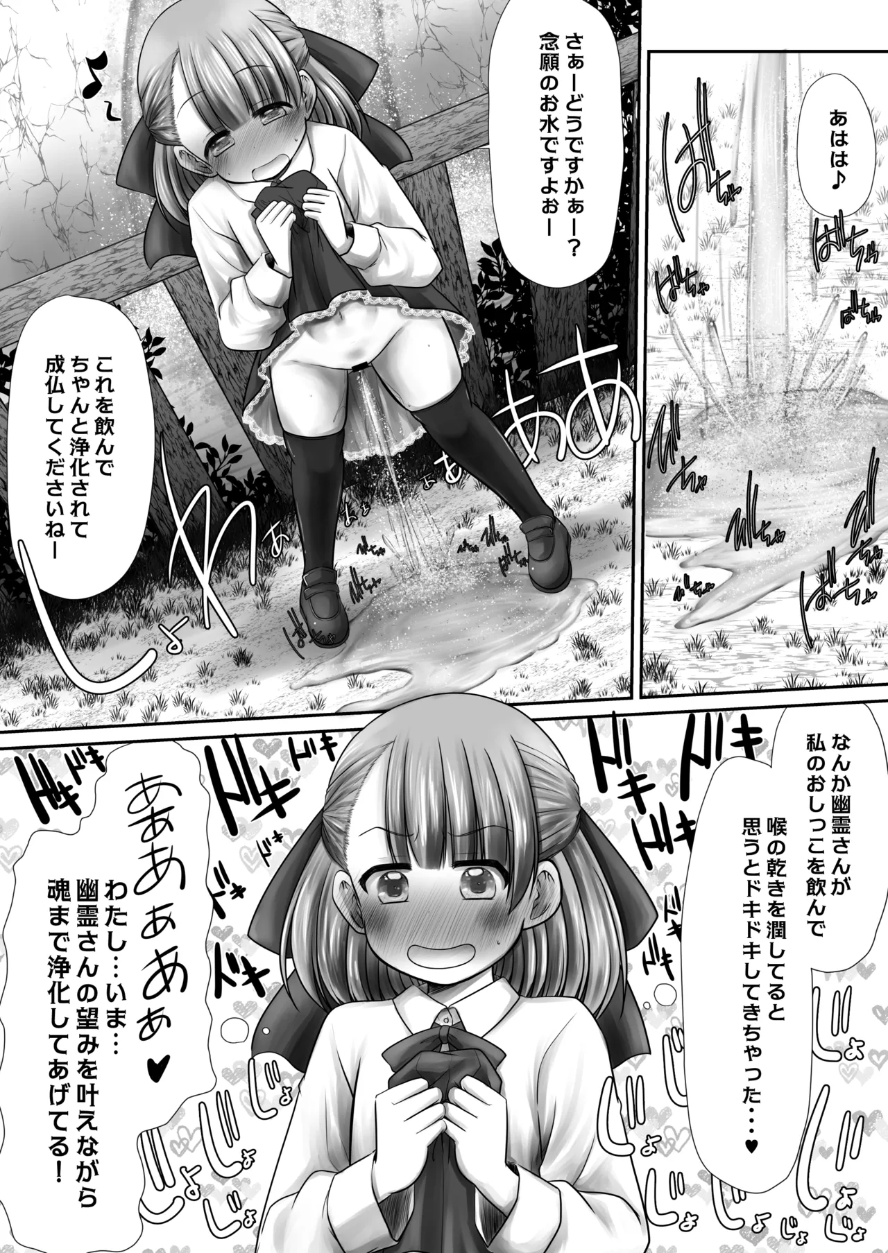 聖水って効くんだよね！？ - page6