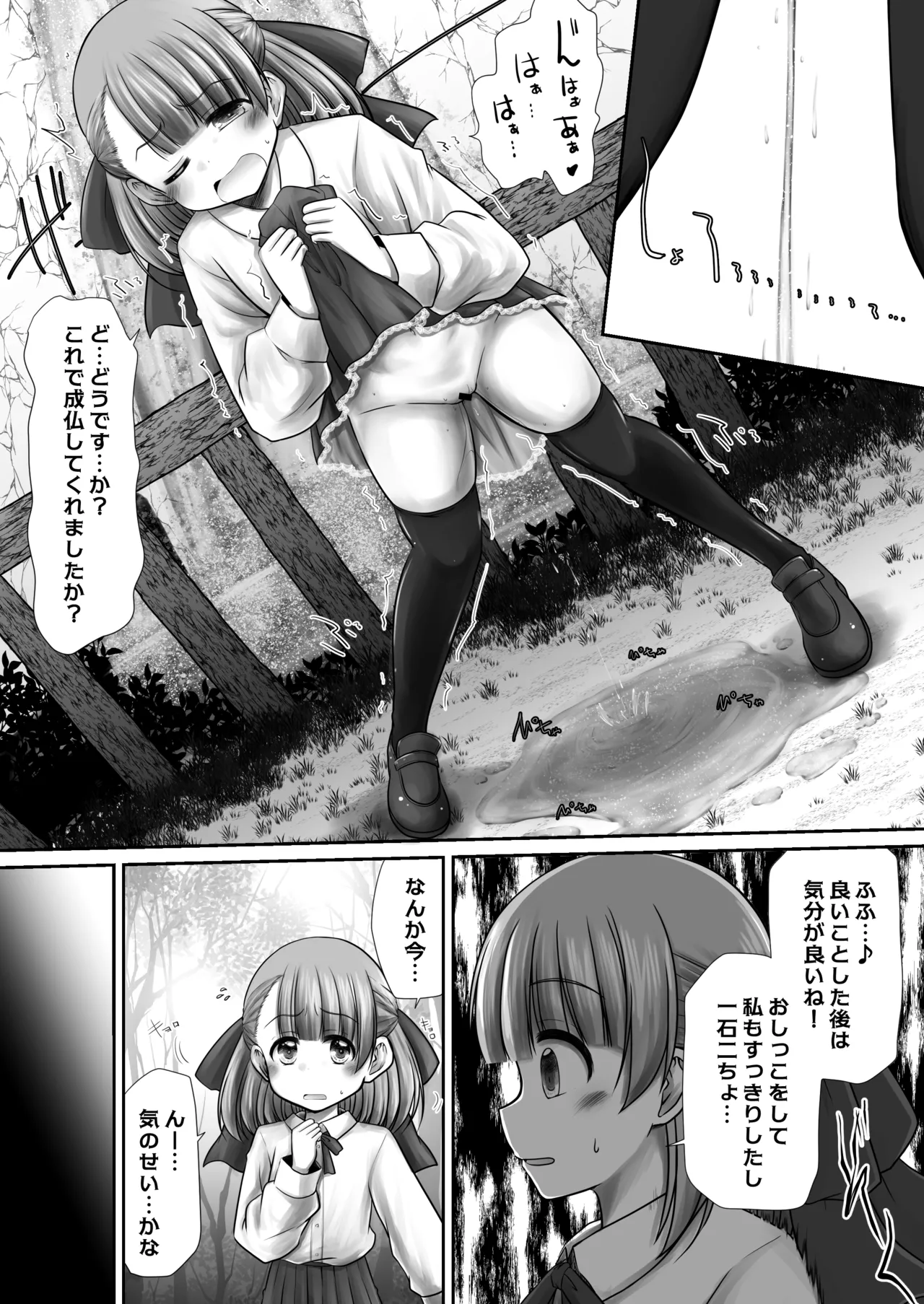 聖水って効くんだよね！？ - page7
